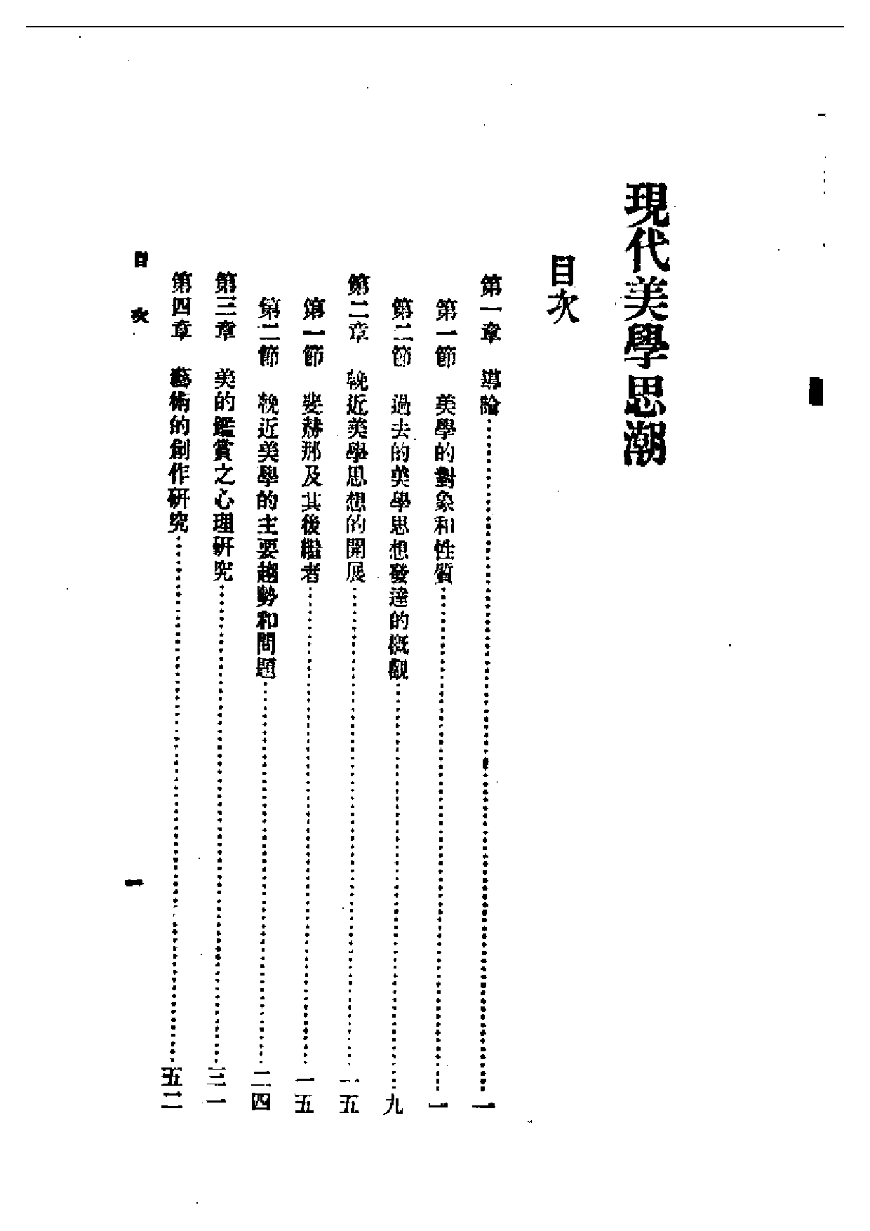 民国丛书第一编066-现代美学思潮-吕澄.pdf 第1页