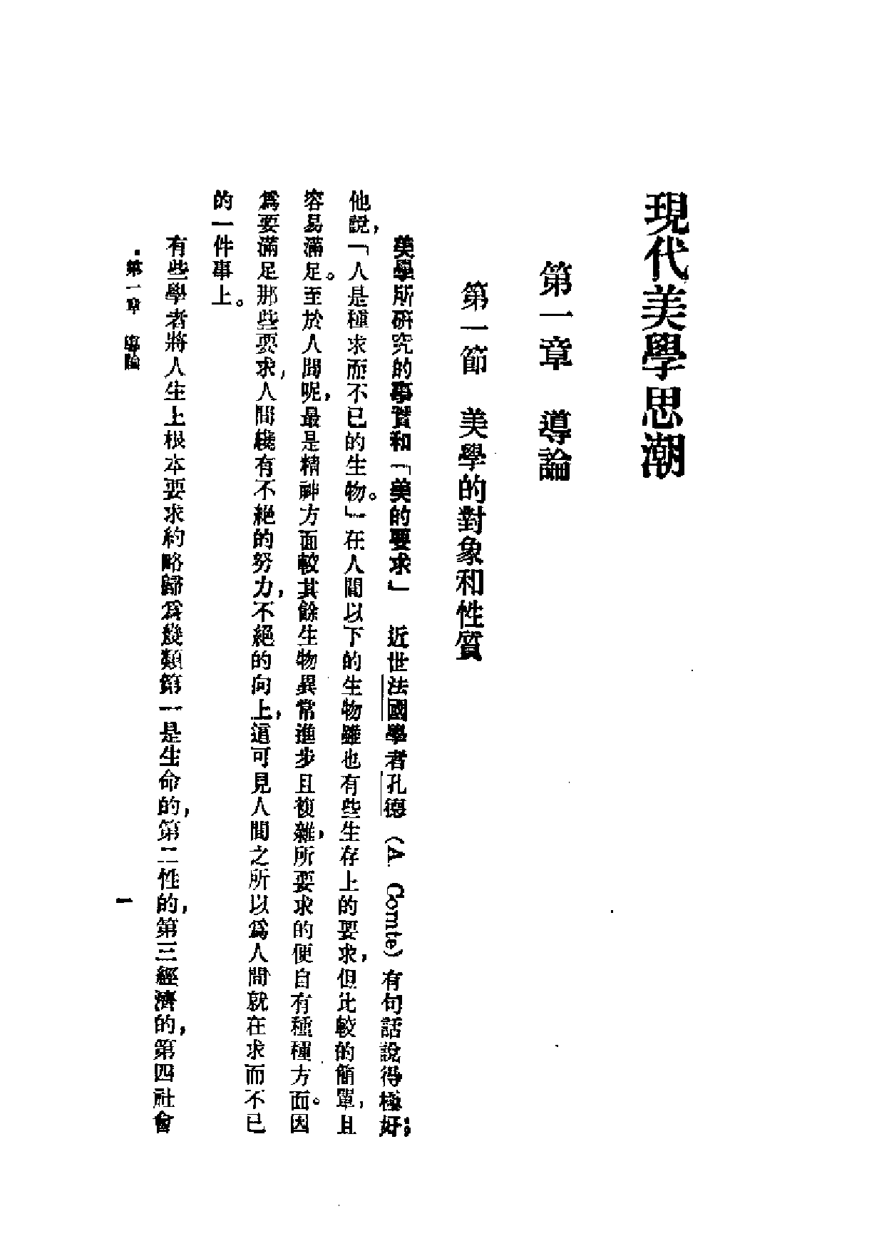 民国丛书第一编066-现代美学思潮-吕澄.pdf 第3页