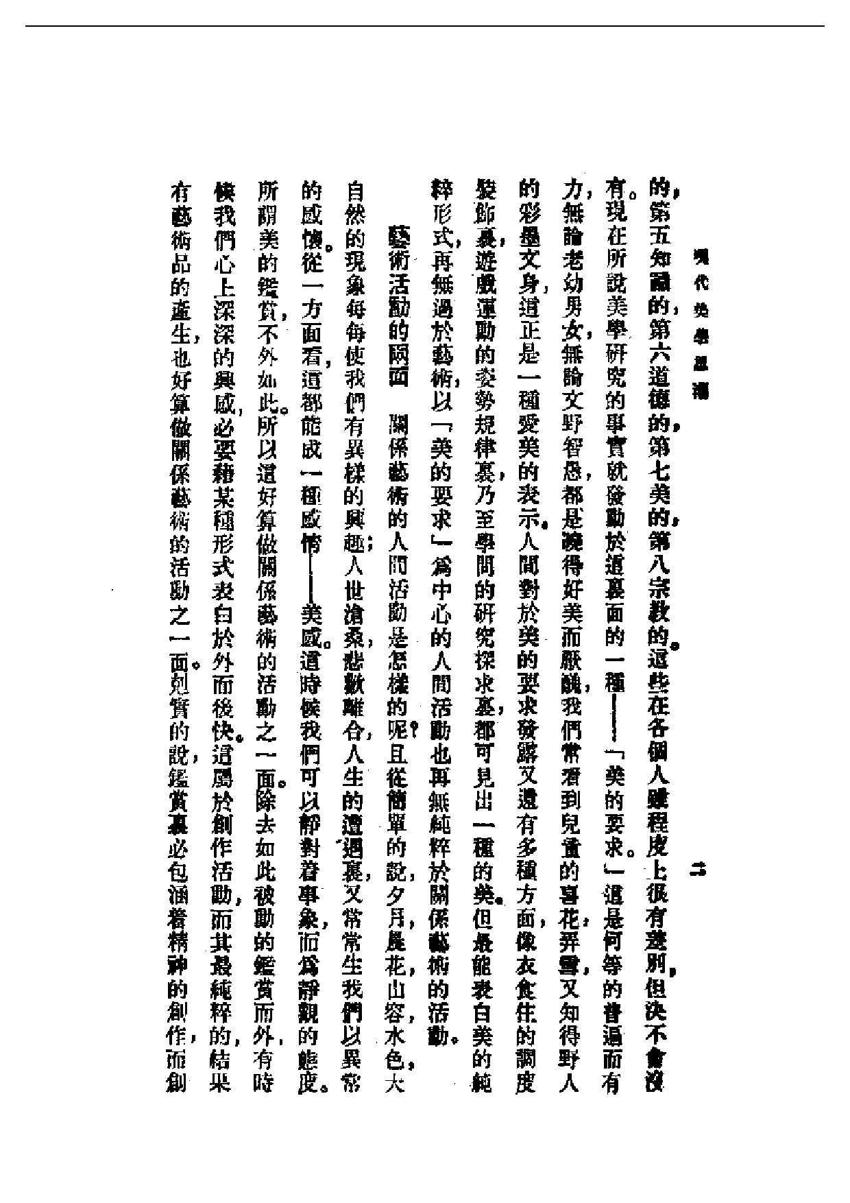 民国丛书第一编066-现代美学思潮-吕澄.pdf 第4页