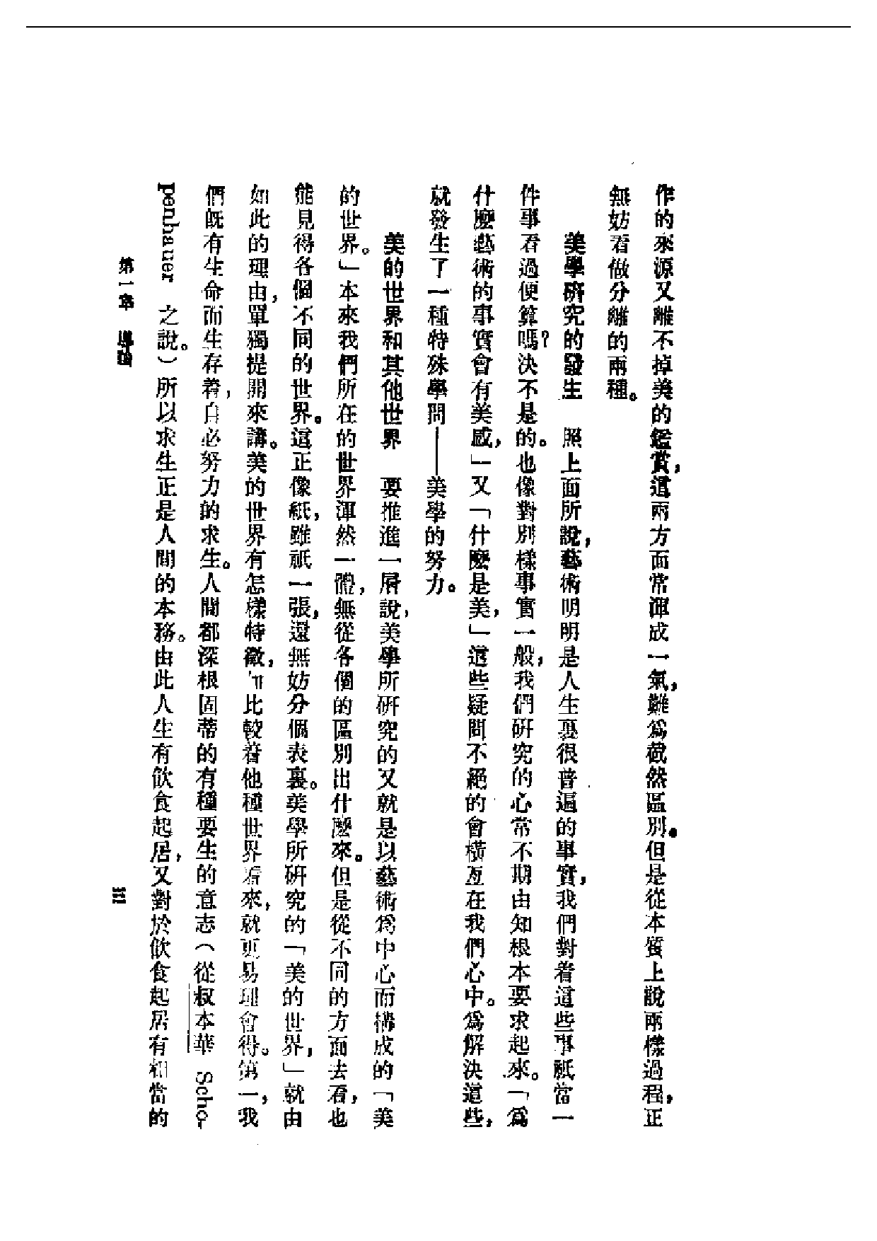 民国丛书第一编066-现代美学思潮-吕澄.pdf 第5页