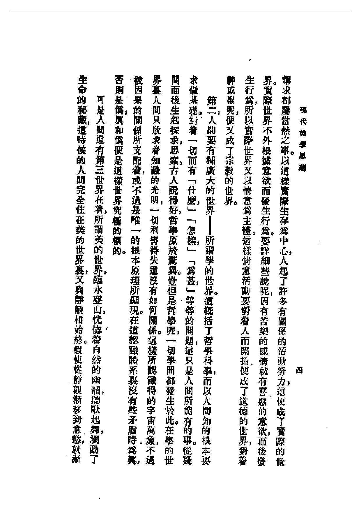 民国丛书第一编066-现代美学思潮-吕澄.pdf 第6页