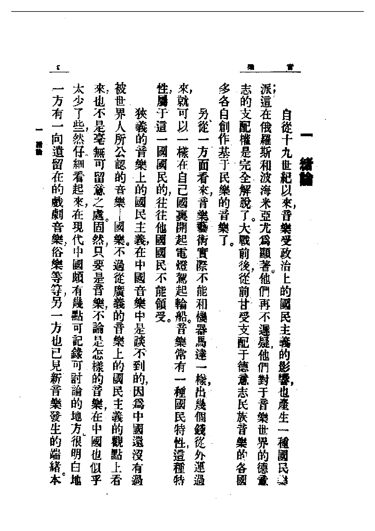 民国丛书第一编065-近代中国艺术发展史：音乐-李树化.pdf 第3页