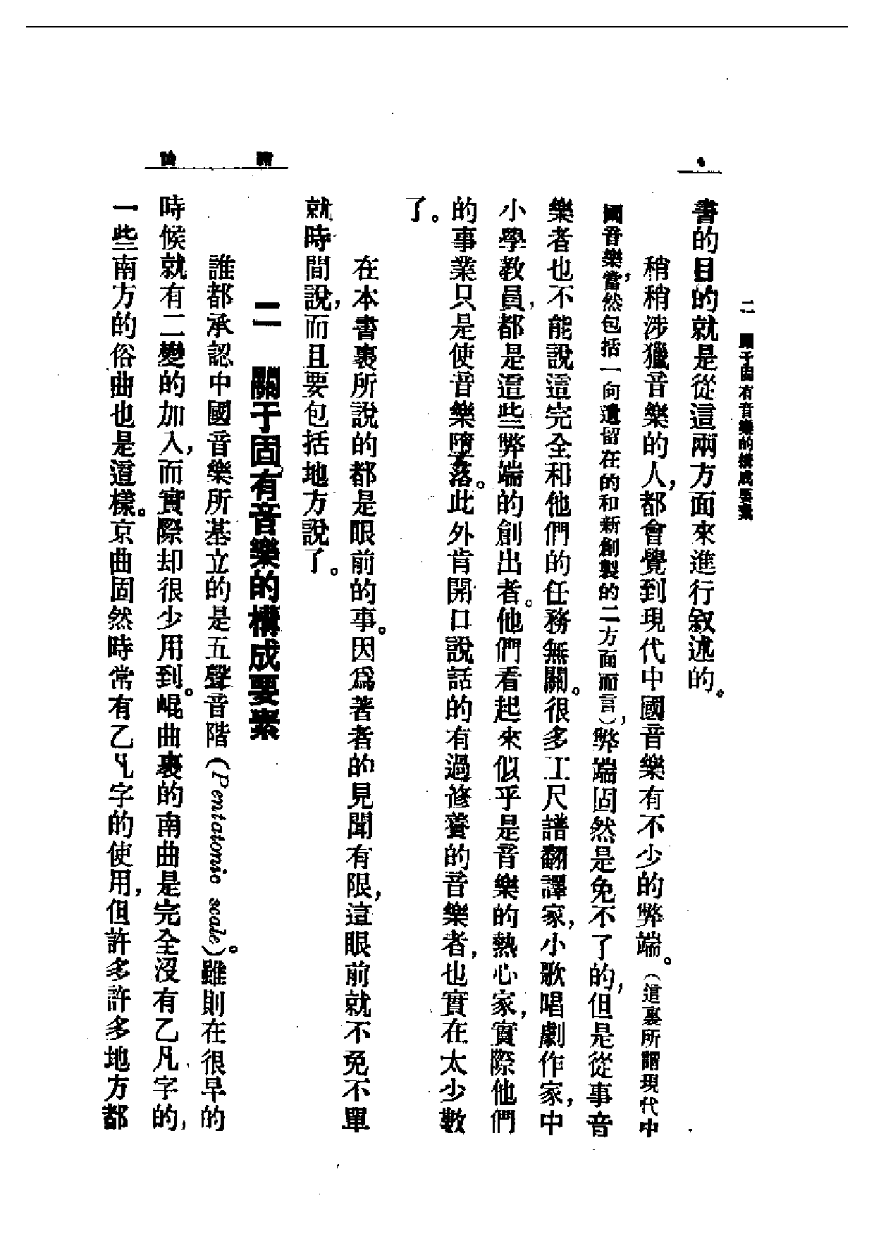 民国丛书第一编065-近代中国艺术发展史：音乐-李树化.pdf 第4页