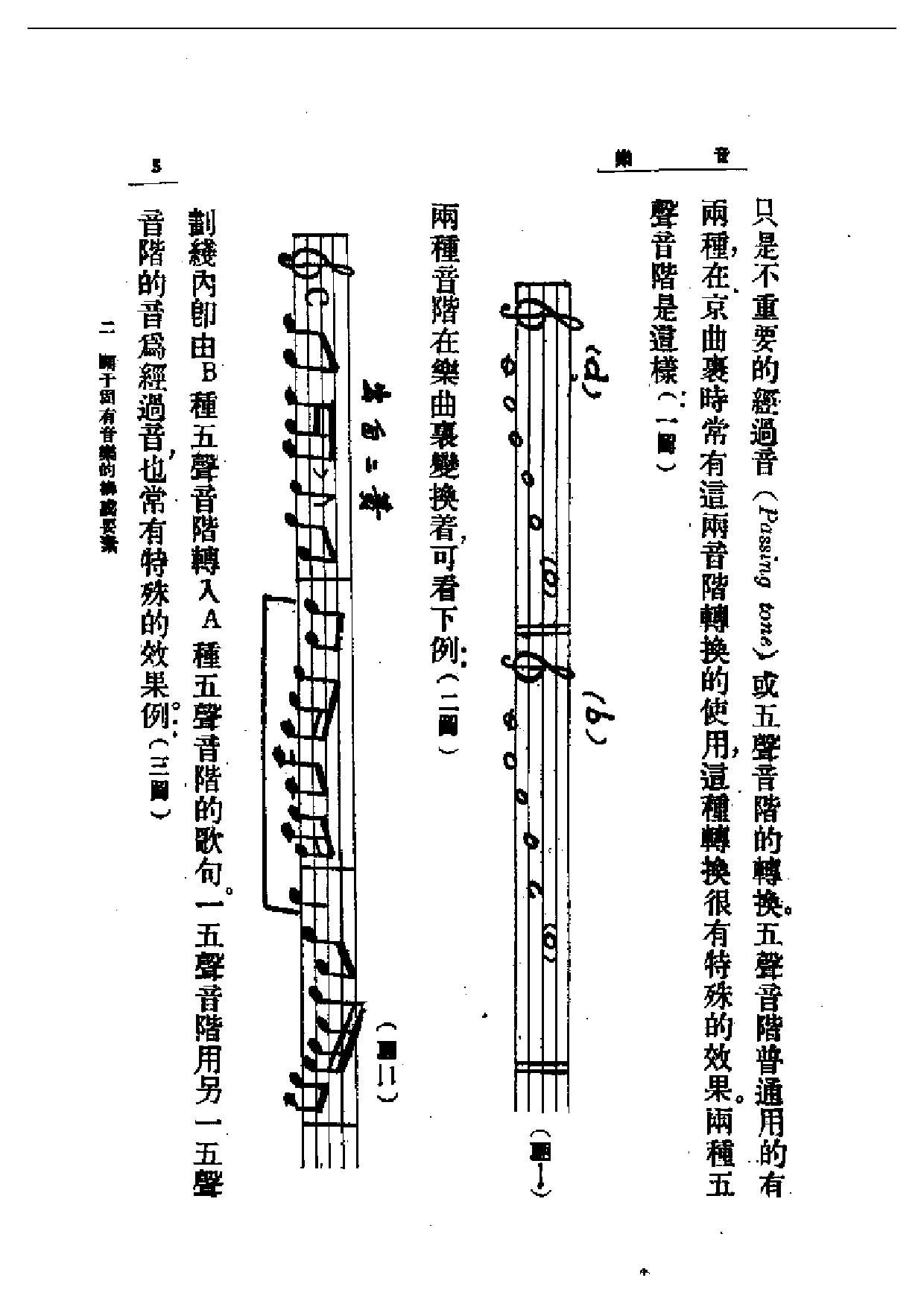 民国丛书第一编065-近代中国艺术发展史：音乐-李树化.pdf 第5页