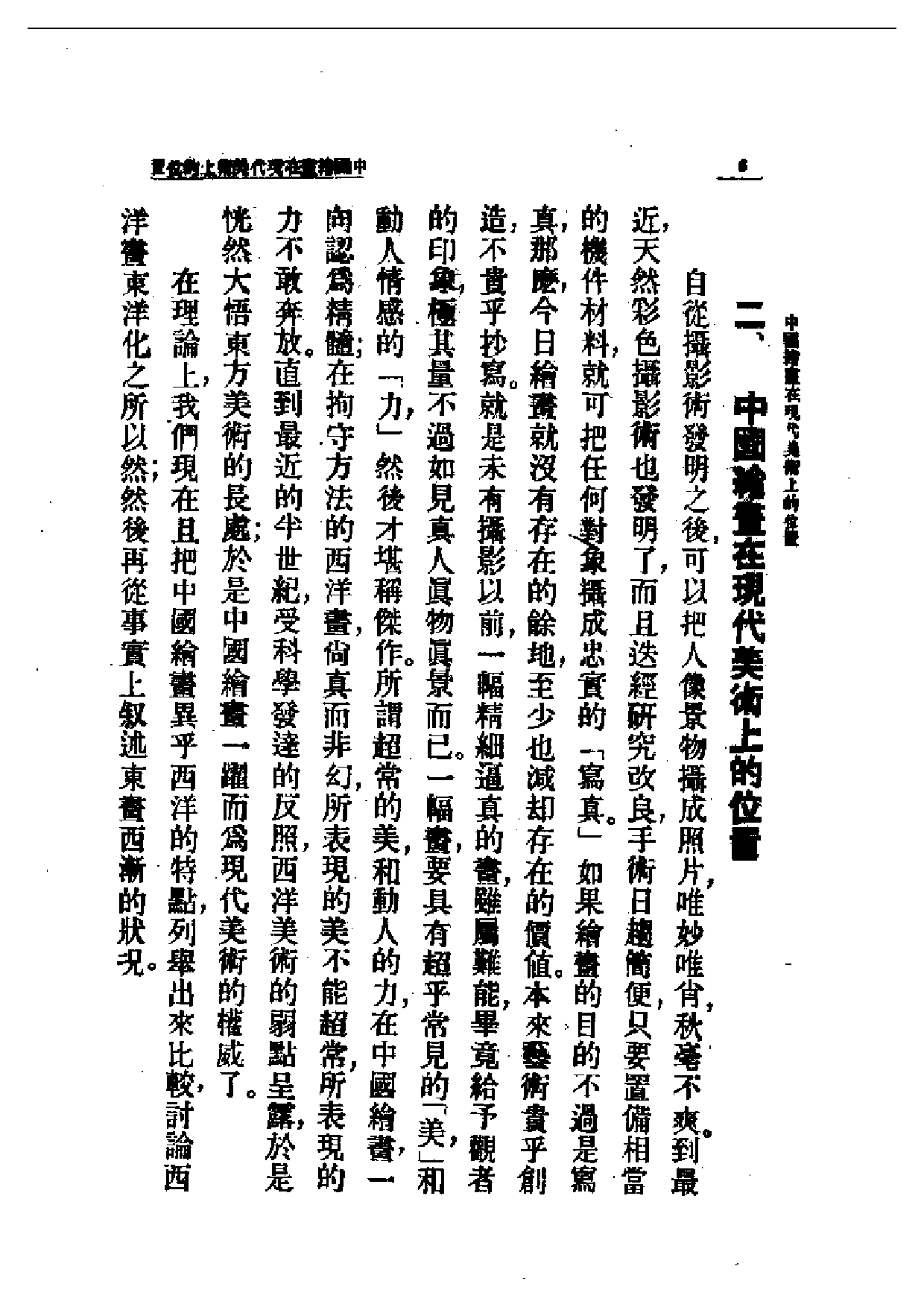 民国丛书第一编065-近代中国艺术发展史：绘画-梁得所.pdf 第6页