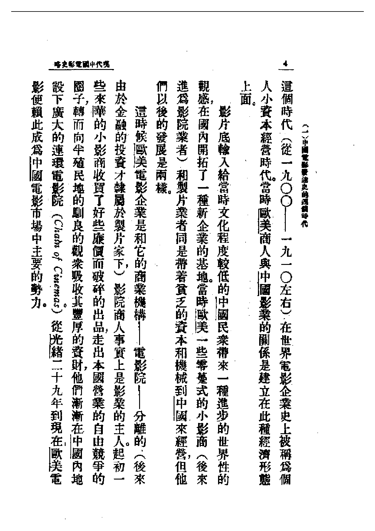 民国丛书第一编065-近代中国艺术发展史：电影-郑君里.pdf 第4页