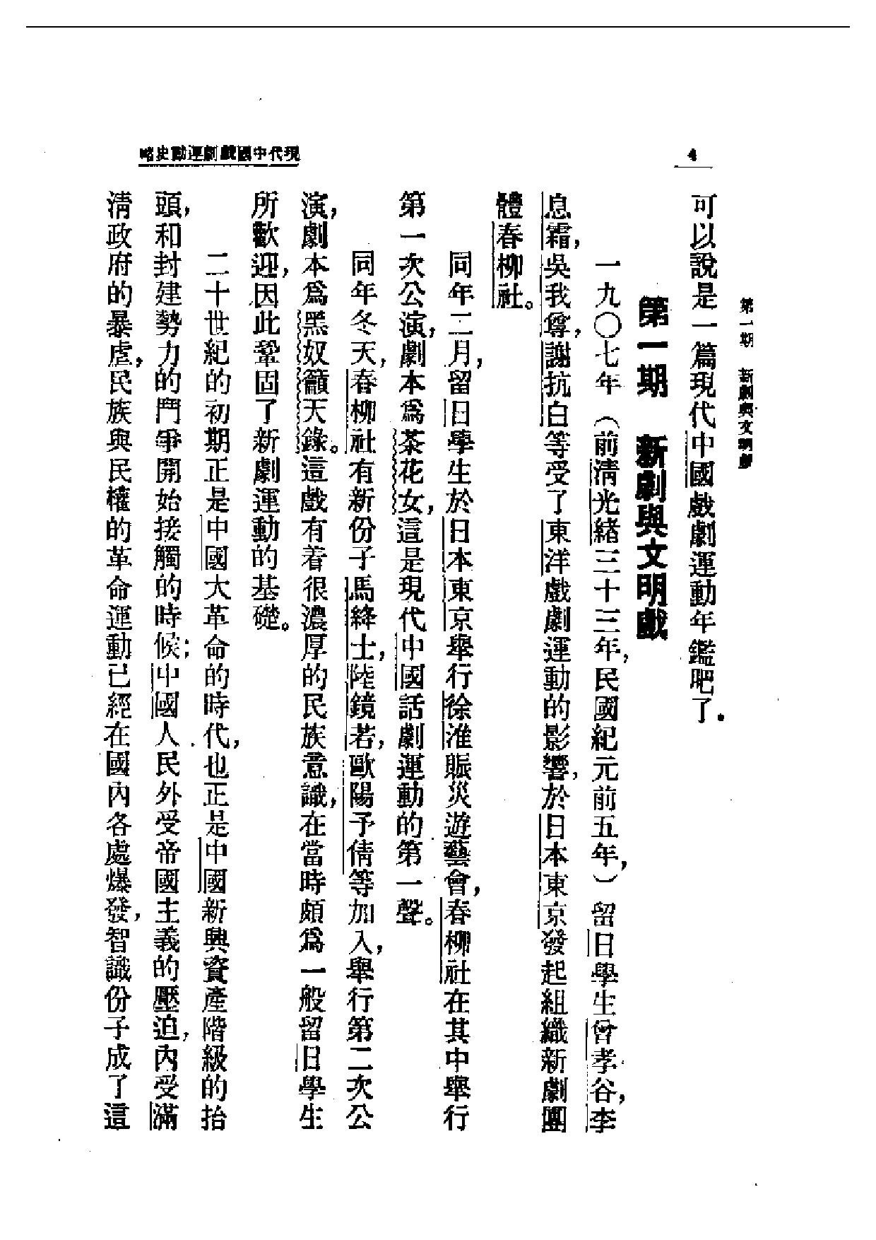 民国丛书第一编065-近代中国艺术发展史：戏剧-杨邨人.pdf 第4页