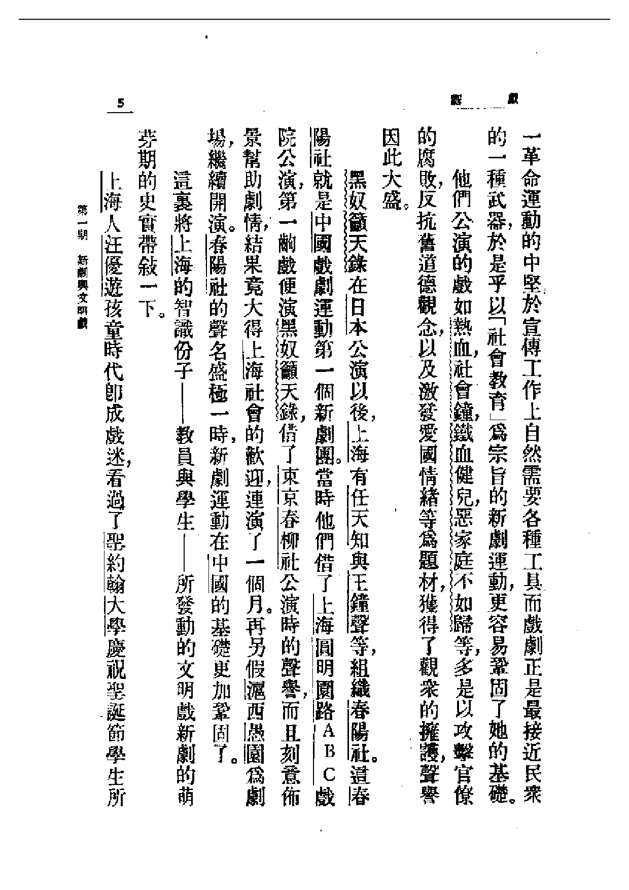 民国丛书第一编065-近代中国艺术发展史：戏剧-杨邨人.pdf 第5页