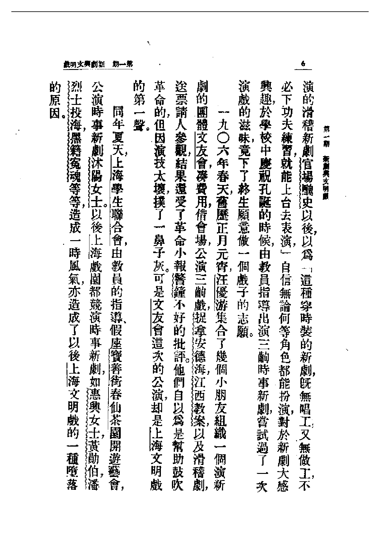 民国丛书第一编065-近代中国艺术发展史：戏剧-杨邨人.pdf 第6页