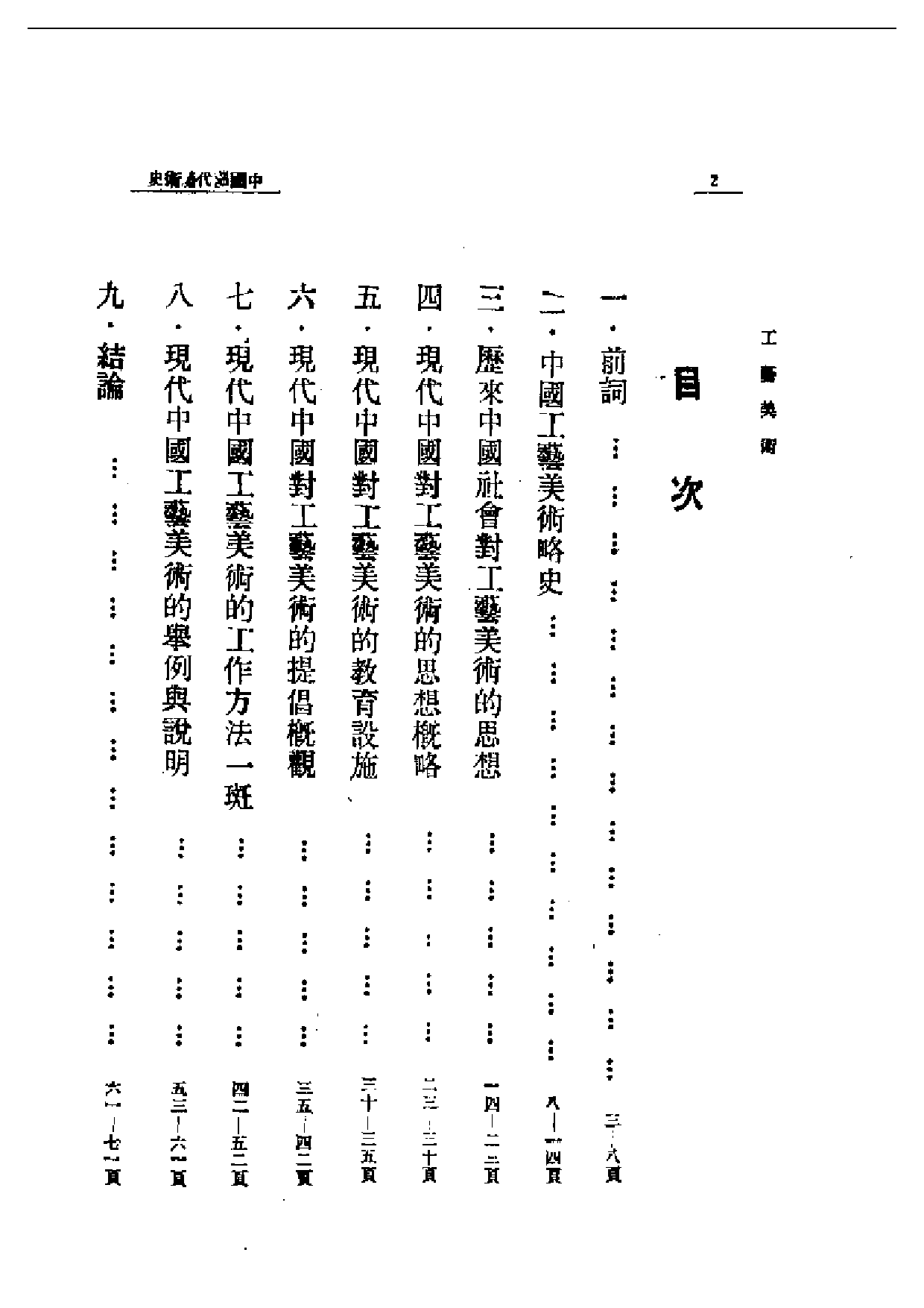 民国丛书第一编065-近代中国艺术 李朴园.pdf 第3页