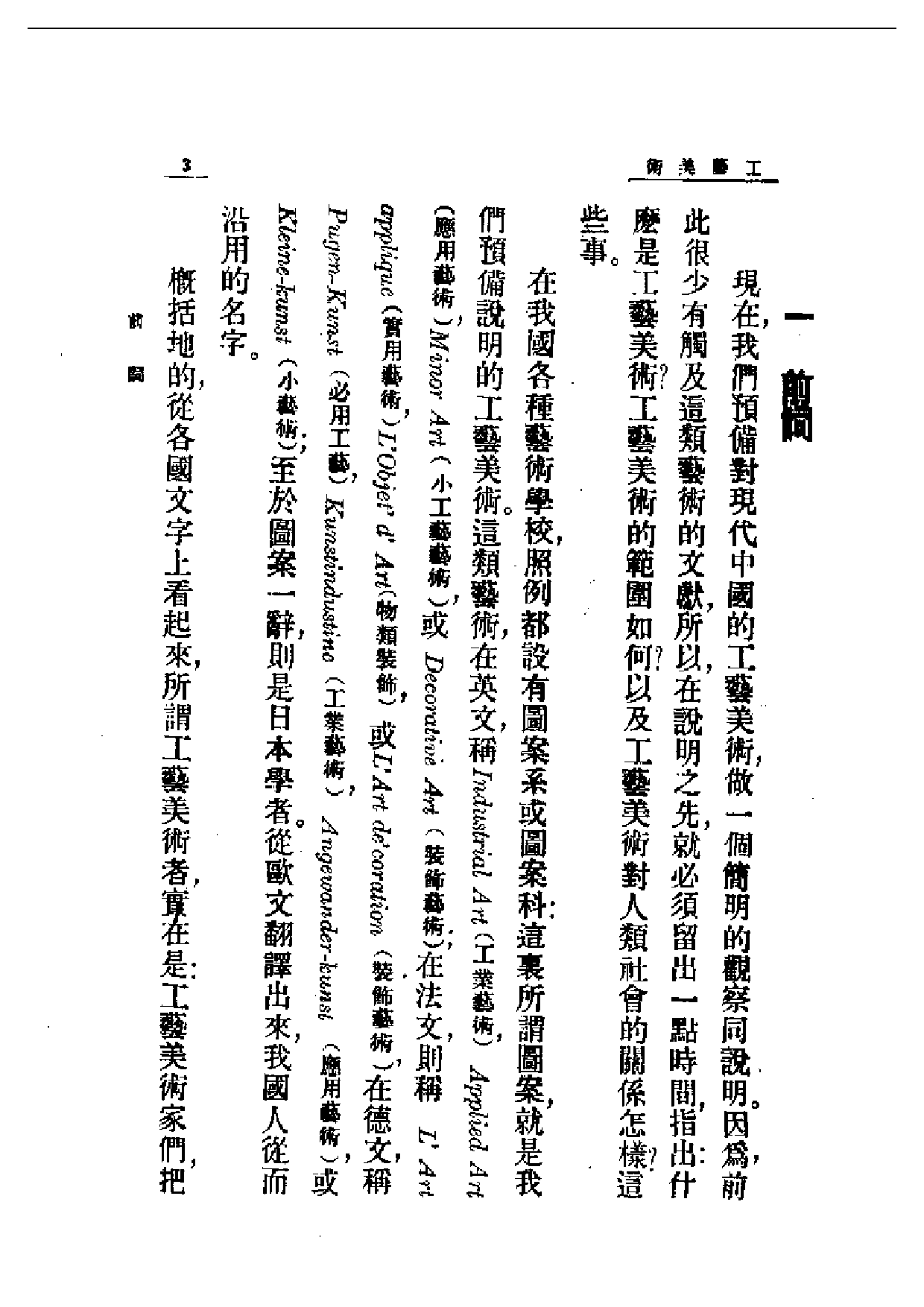 民国丛书第一编065-近代中国艺术 李朴园.pdf 第4页