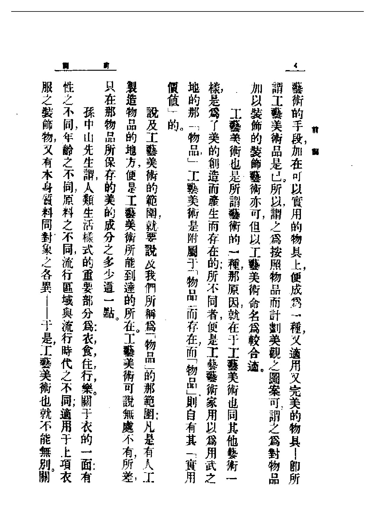 民国丛书第一编065-近代中国艺术 李朴园.pdf 第5页