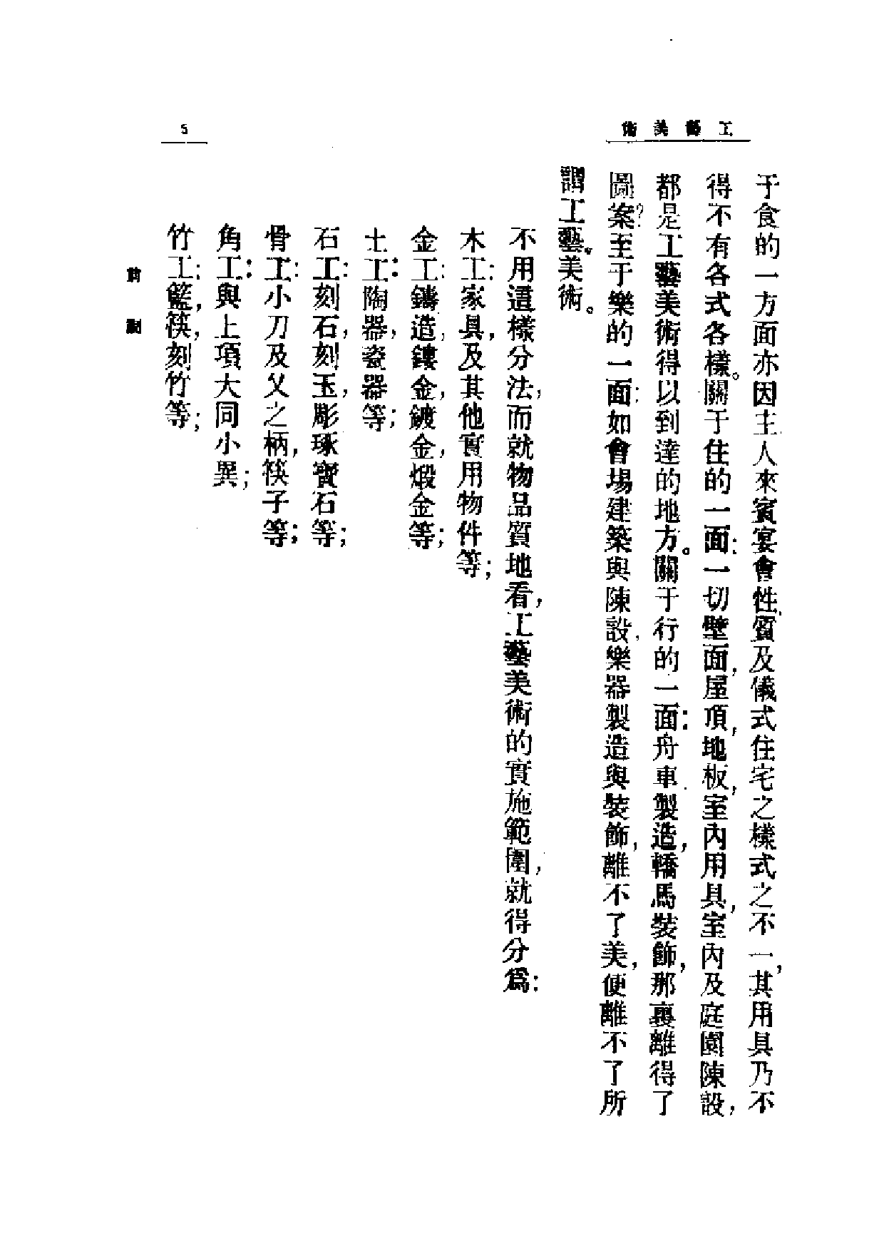 民国丛书第一编065-近代中国艺术 李朴园.pdf 第6页