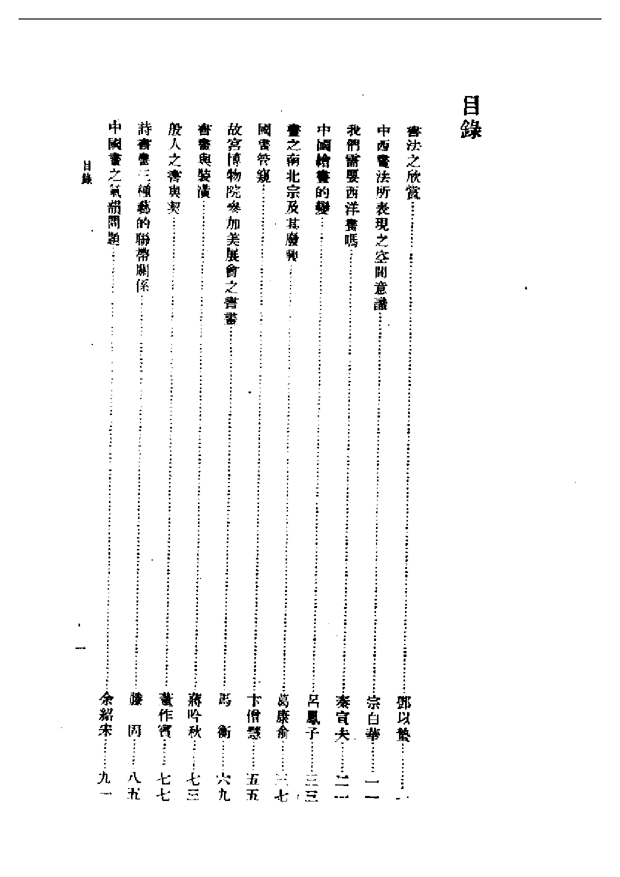 民国丛书第一编065-中国艺术论丛-腾固等.pdf 第1页