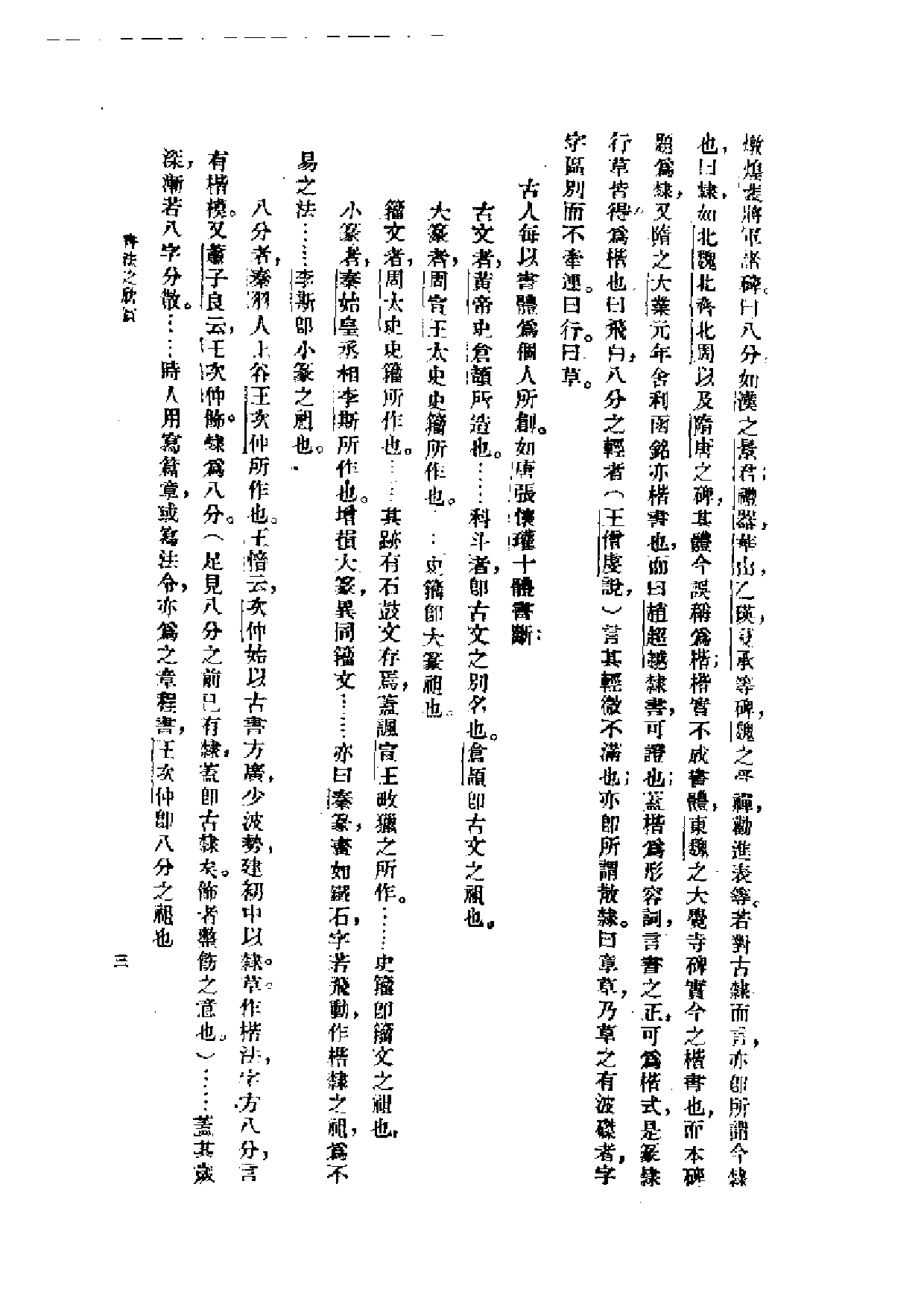 民国丛书第一编065-中国艺术论丛-腾固等.pdf 第5页