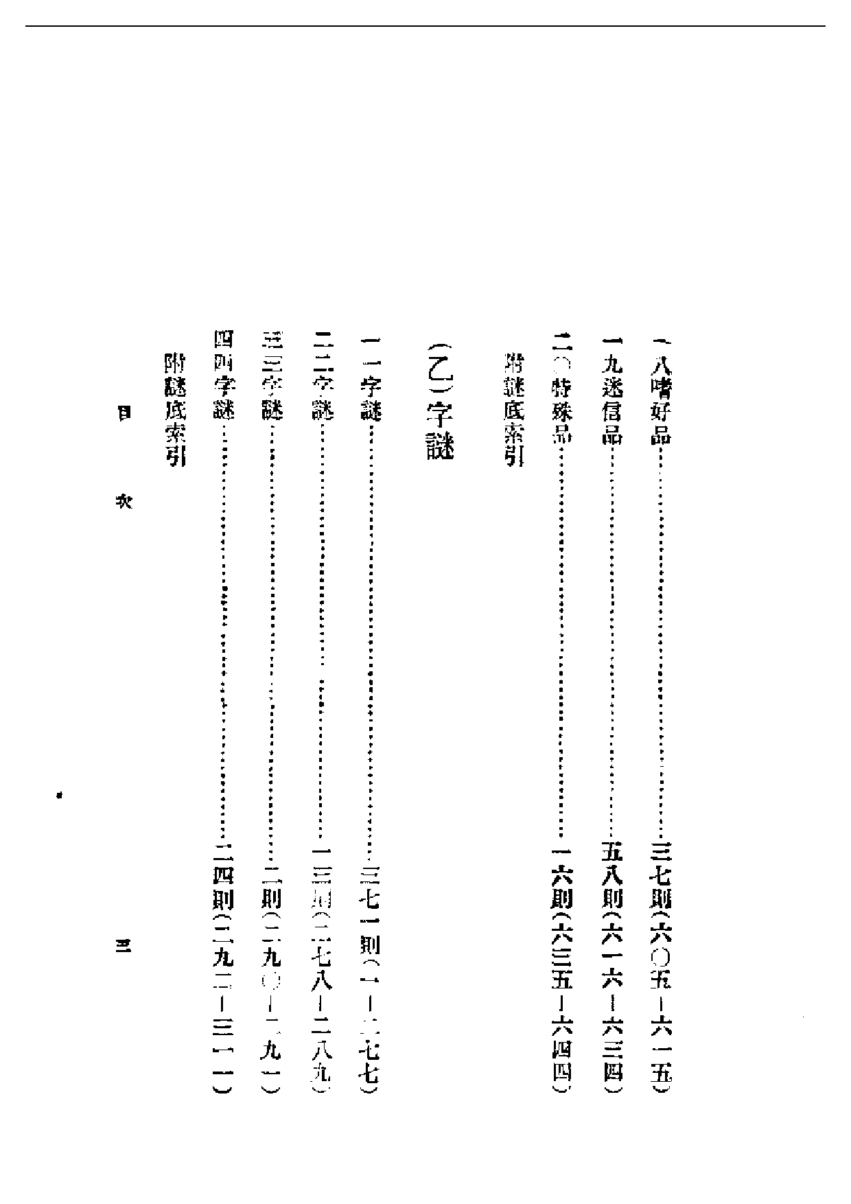 民国丛书第一编064-民间谜语全集 朱雨尊.pdf 第3页