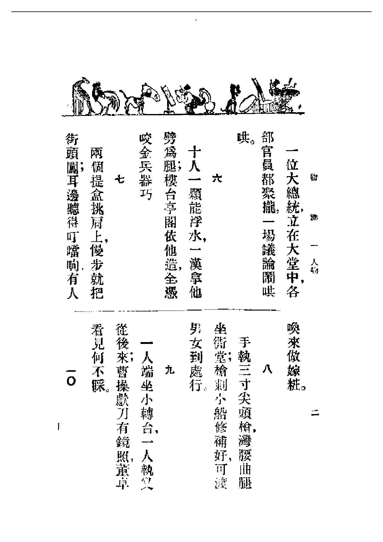 民国丛书第一编064-民间谜语全集 朱雨尊.pdf 第5页