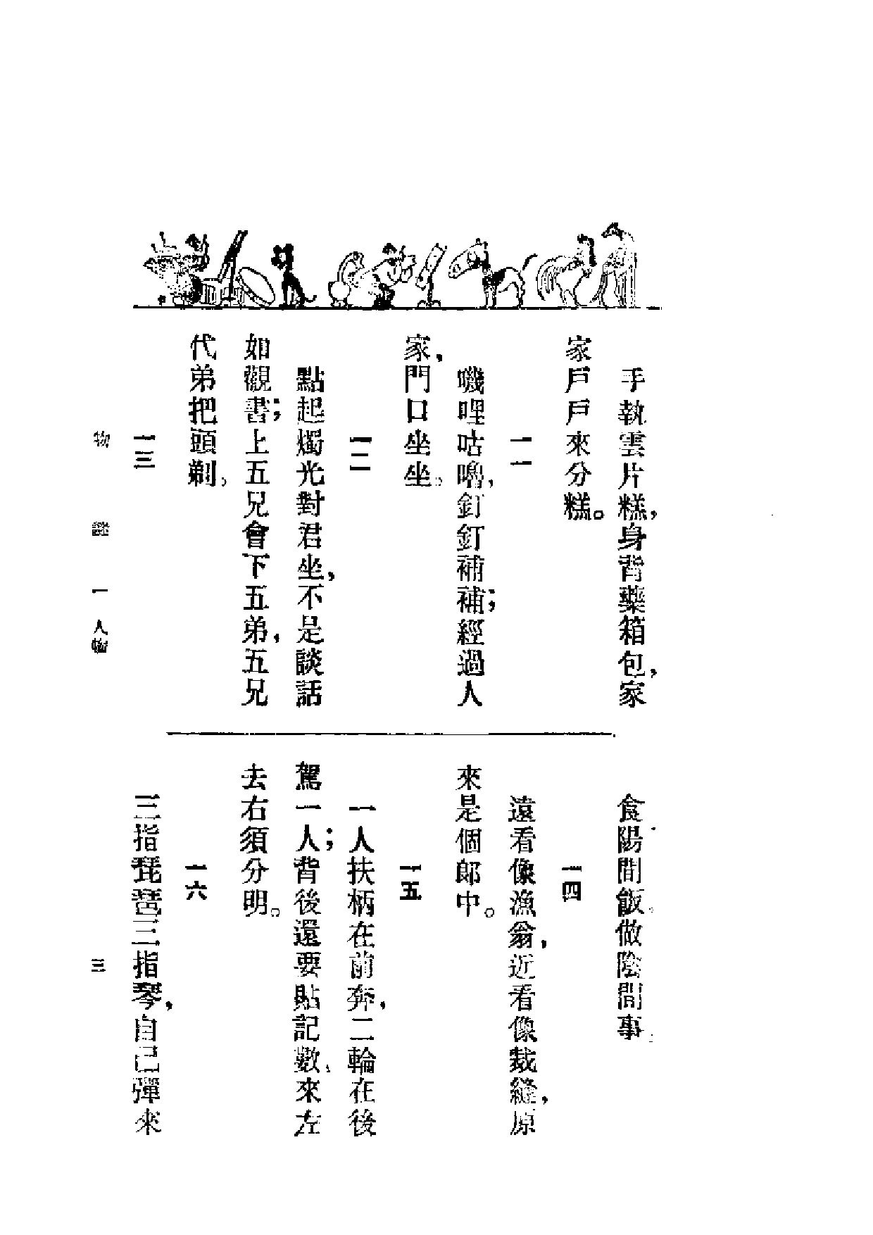 民国丛书第一编064-民间谜语全集 朱雨尊.pdf 第6页