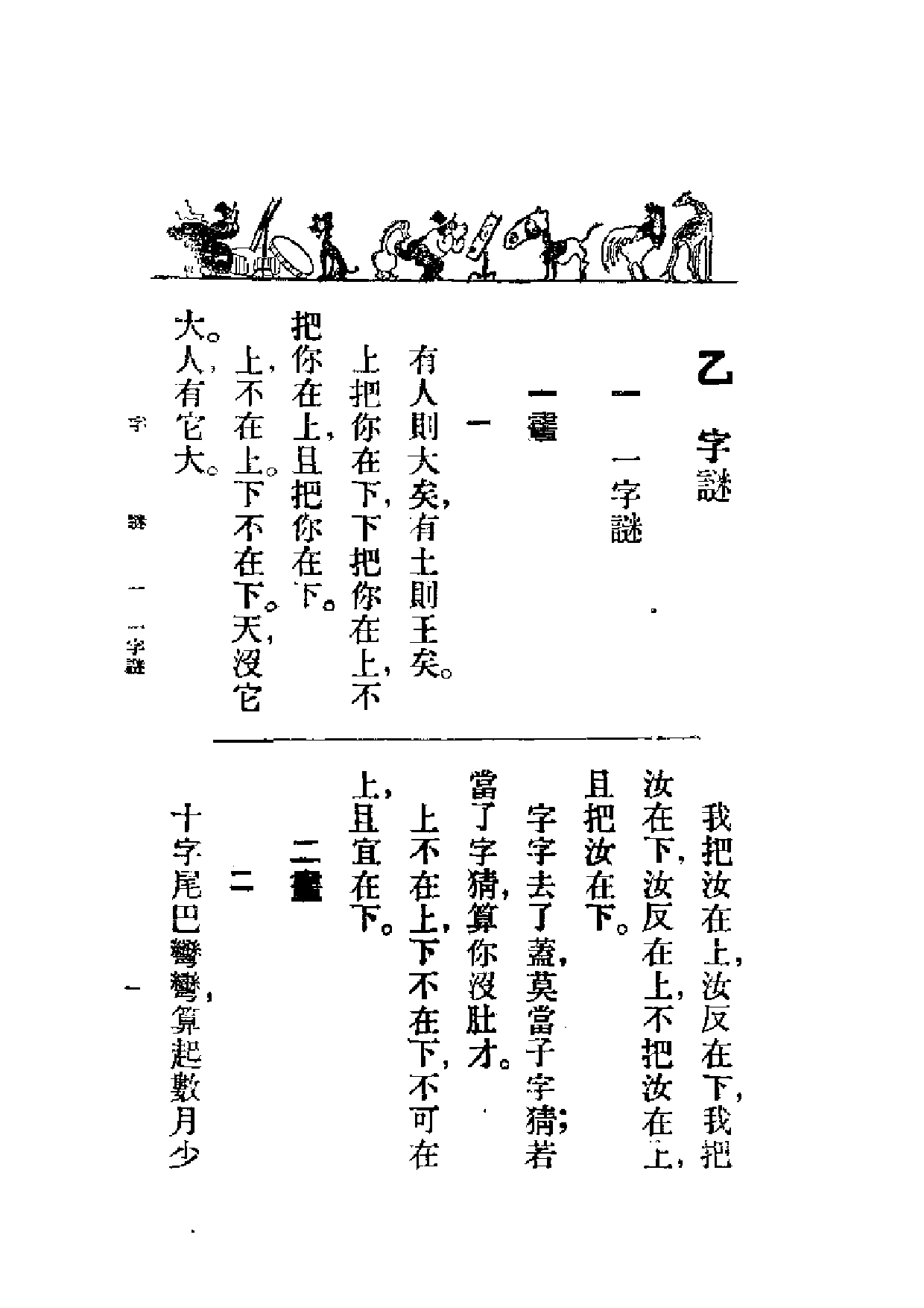 民国丛书第一编064-民间谚语全集 朱雨尊.pdf 第1页