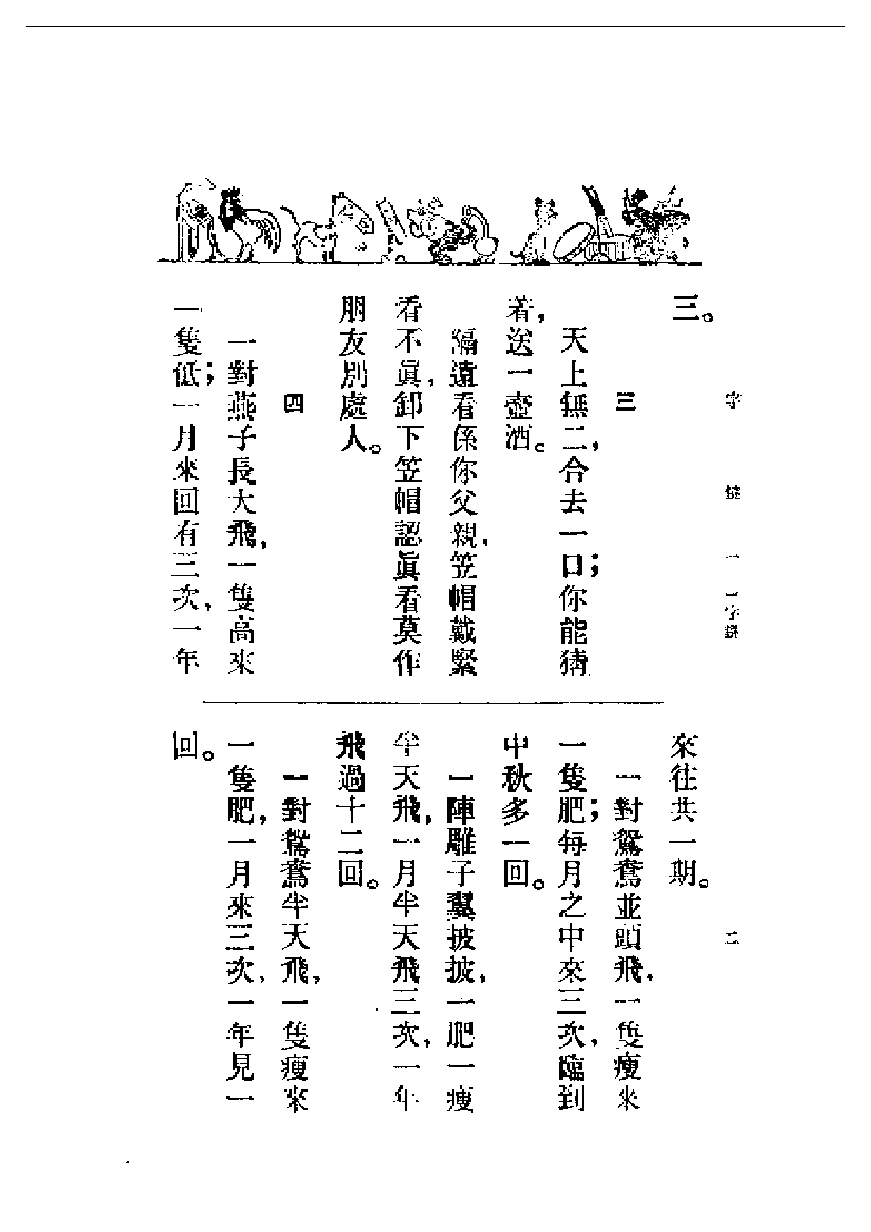 民国丛书第一编064-民间谚语全集 朱雨尊.pdf 第2页