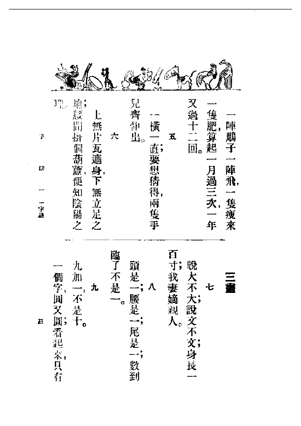 民国丛书第一编064-民间谚语全集 朱雨尊.pdf 第3页