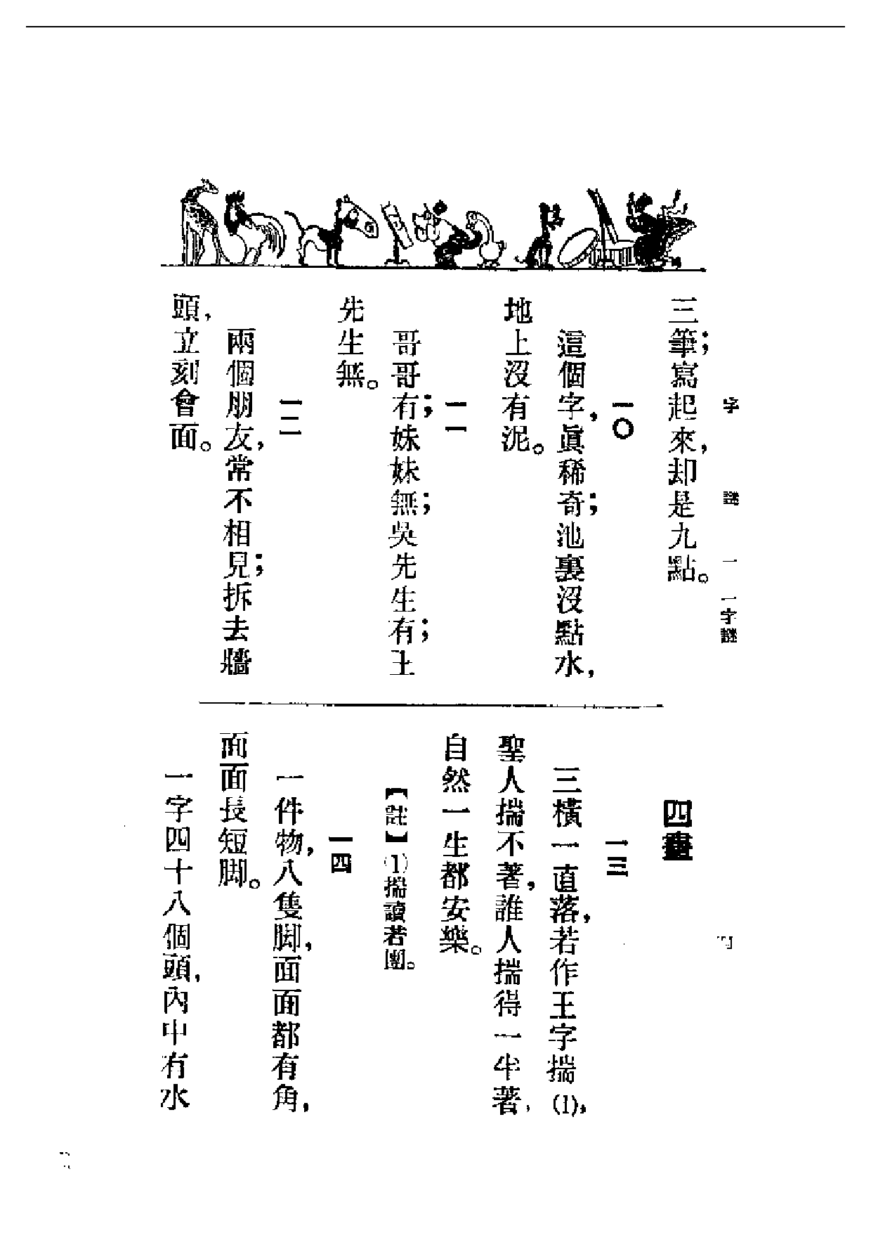 民国丛书第一编064-民间谚语全集 朱雨尊.pdf 第4页