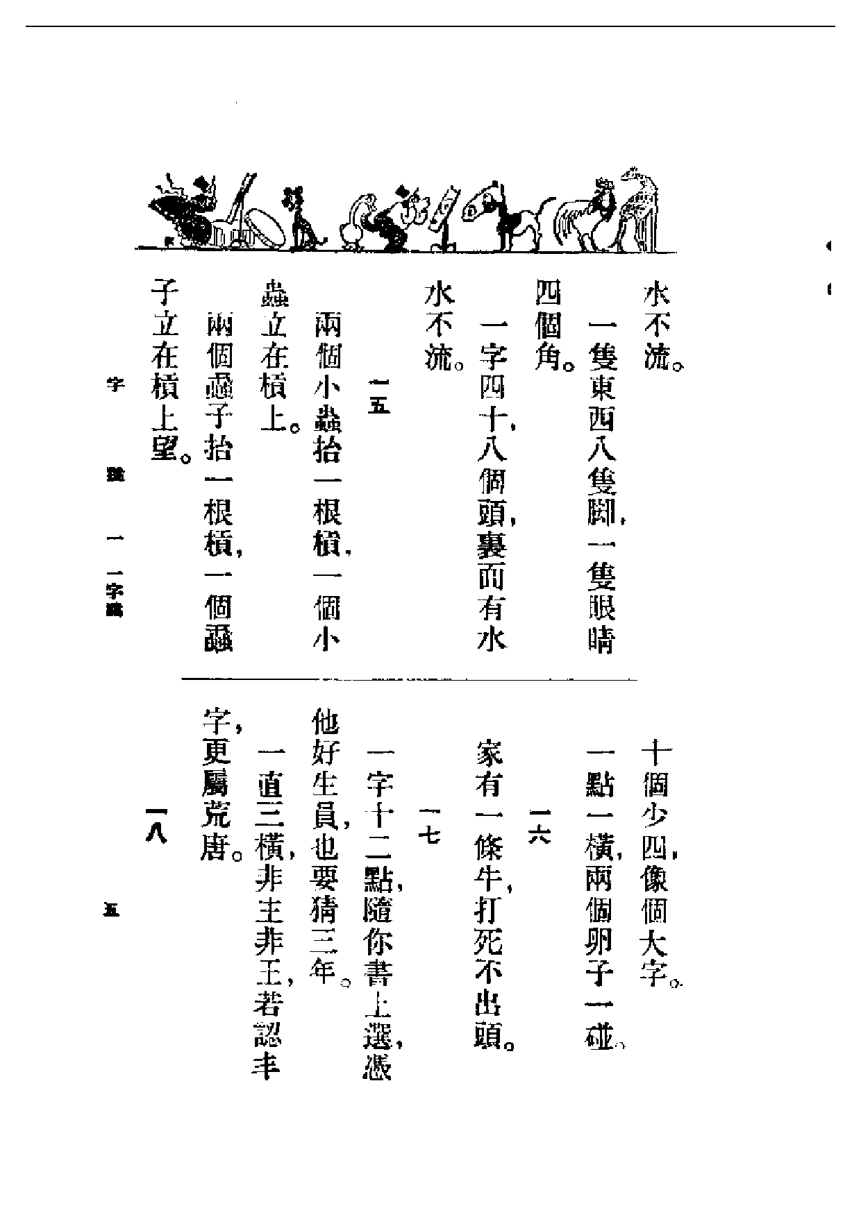 民国丛书第一编064-民间谚语全集 朱雨尊.pdf 第5页