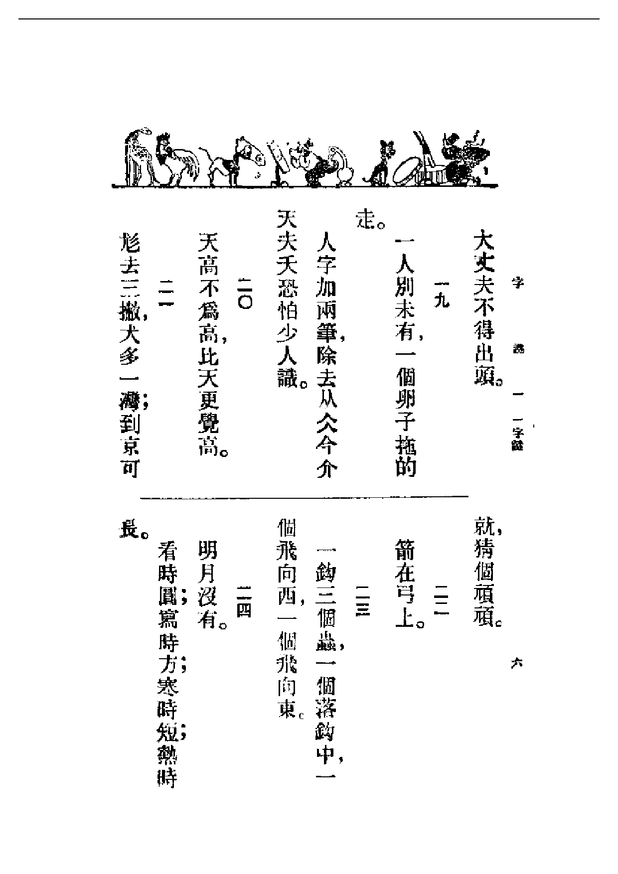 民国丛书第一编064-民间谚语全集 朱雨尊.pdf 第6页