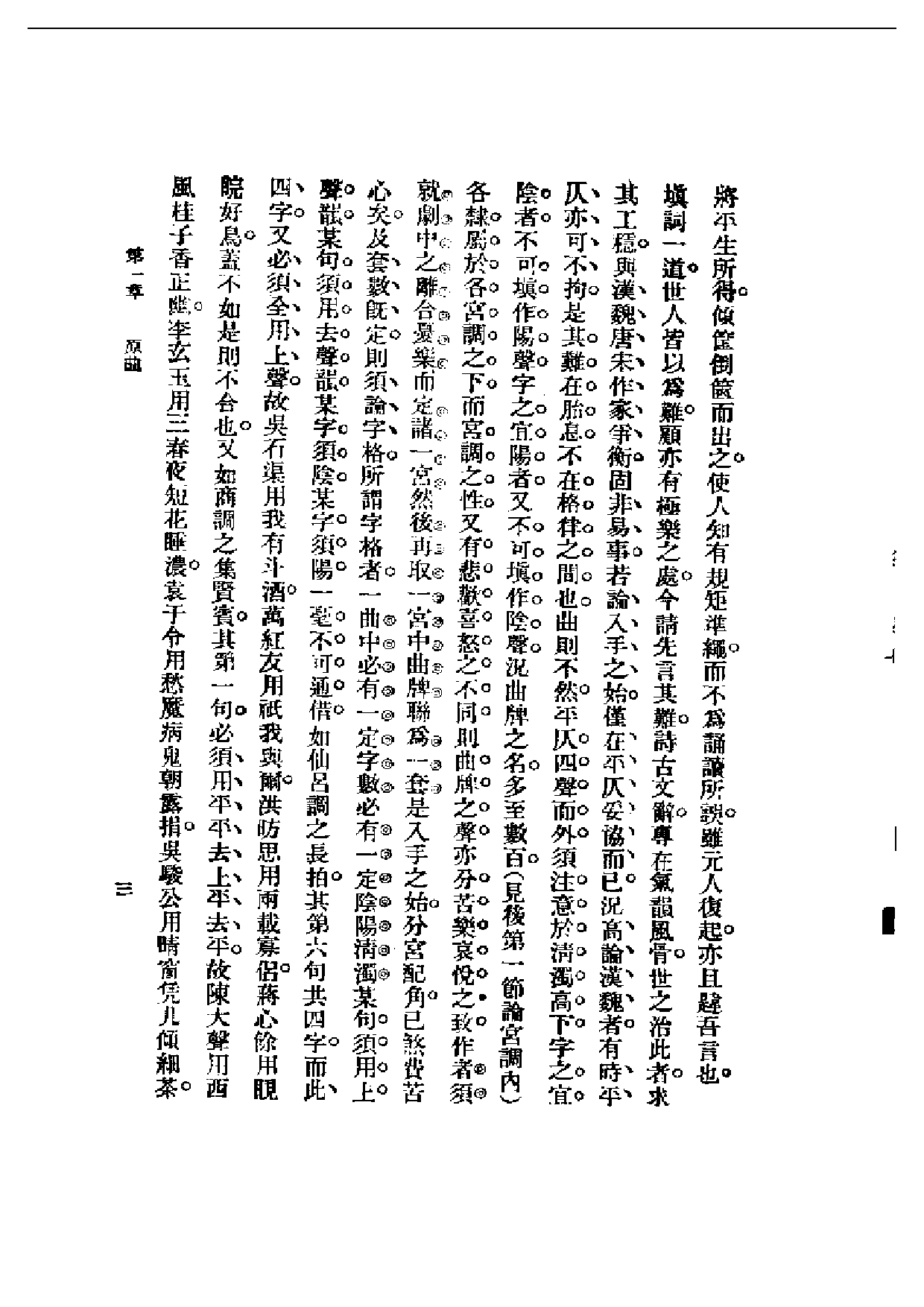 民国丛书第一编063-顾曲尘谈 吴梅.pdf 第3页