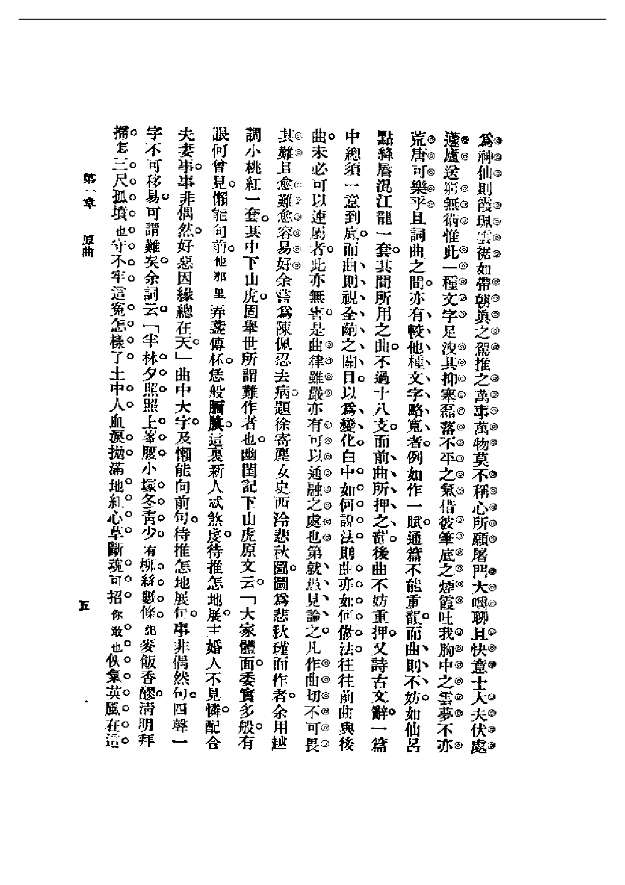 民国丛书第一编063-顾曲尘谈 吴梅.pdf 第5页