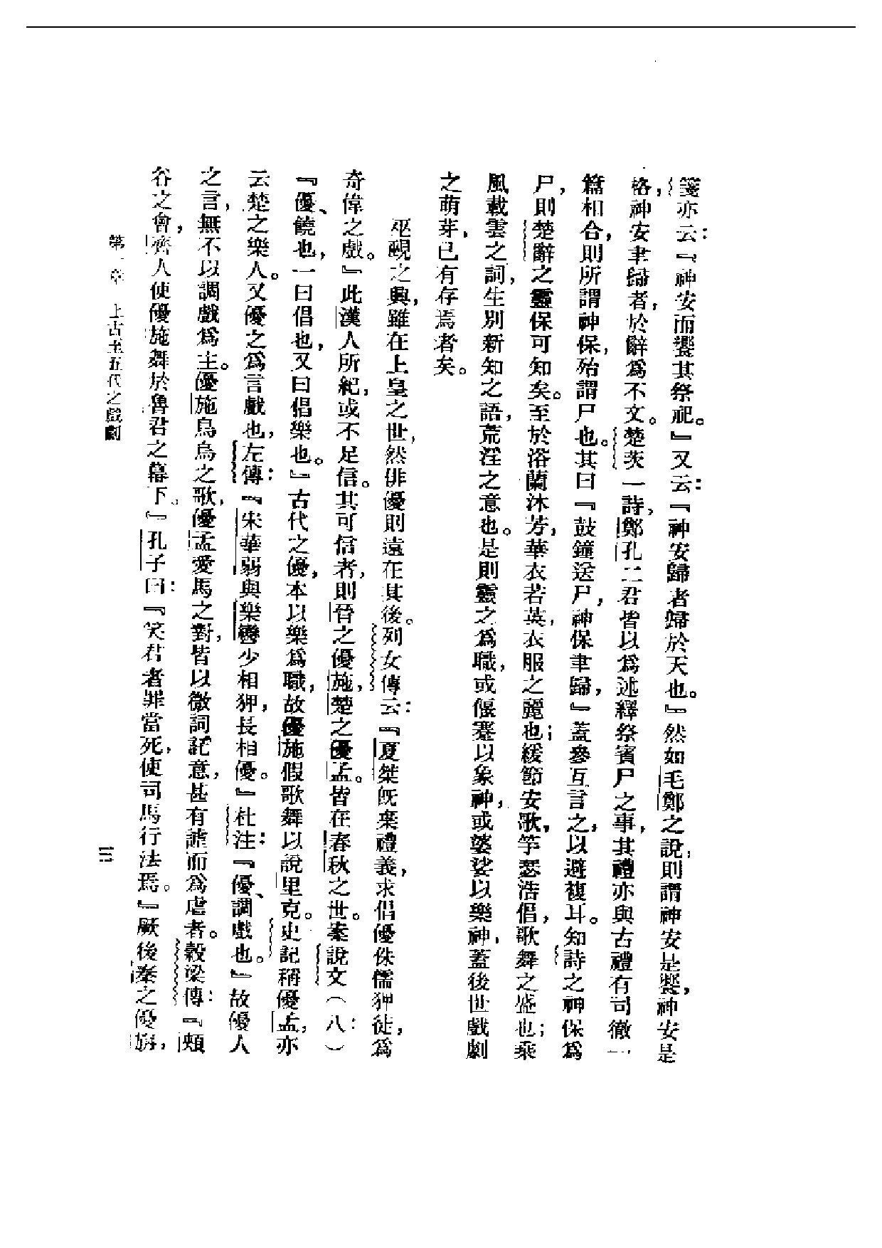 民国丛书第一编063-宋元戏曲史 王国维.pdf 第5页