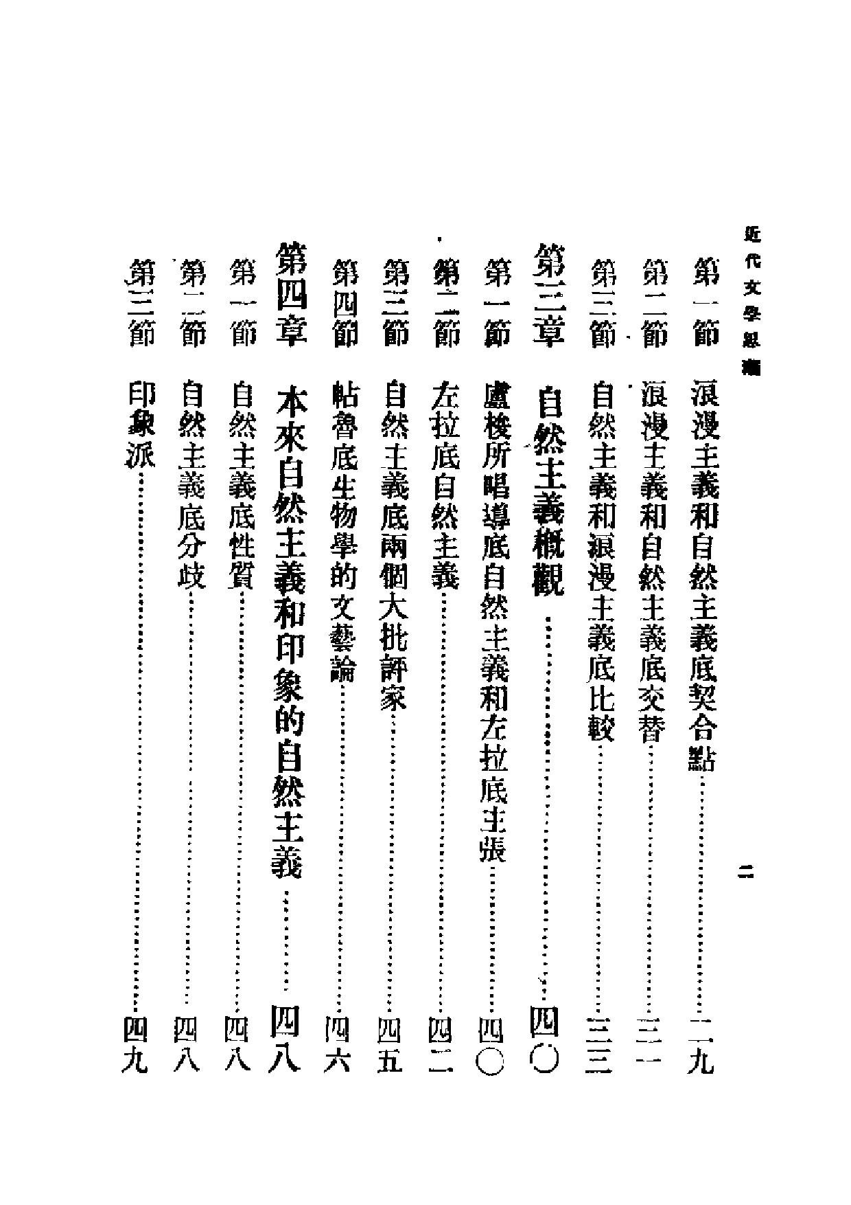 民国丛书第一编061-近代文学思潮 黄忏华.pdf 第2页