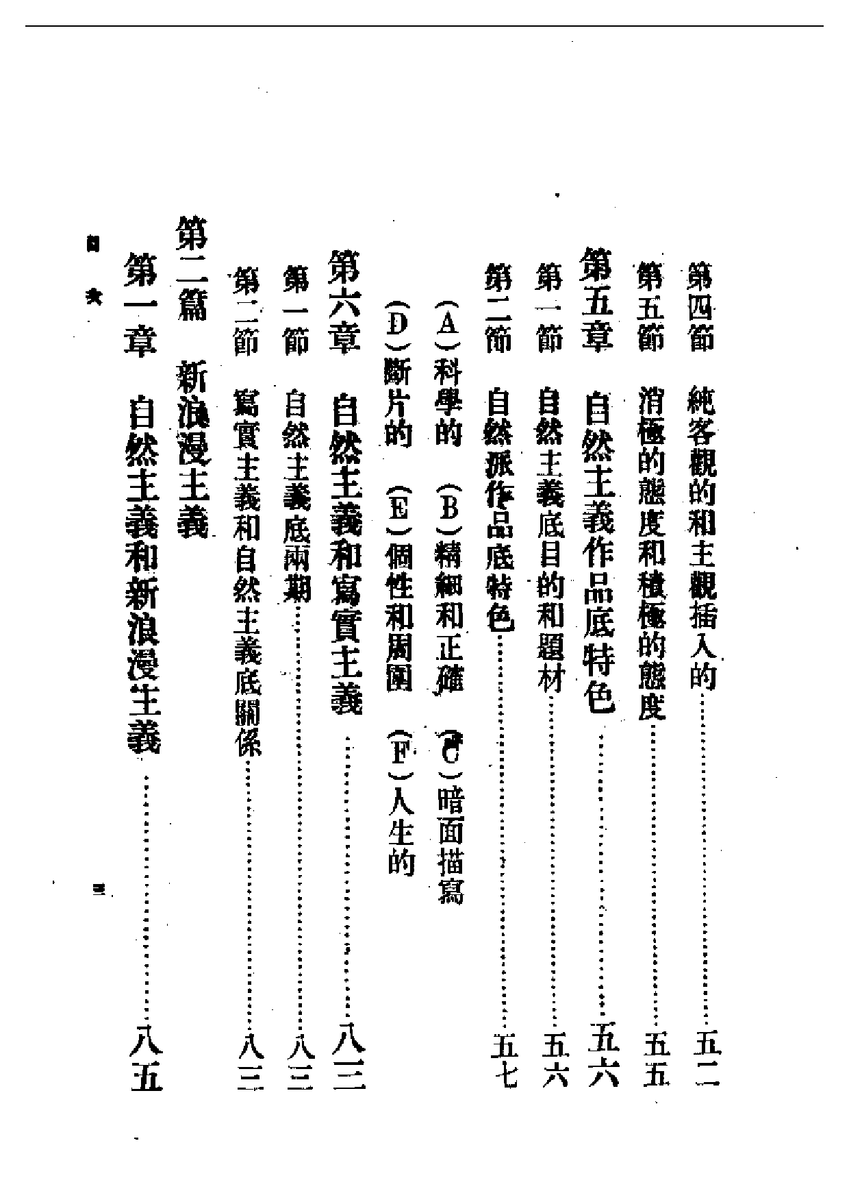 民国丛书第一编061-近代文学思潮 黄忏华.pdf 第3页