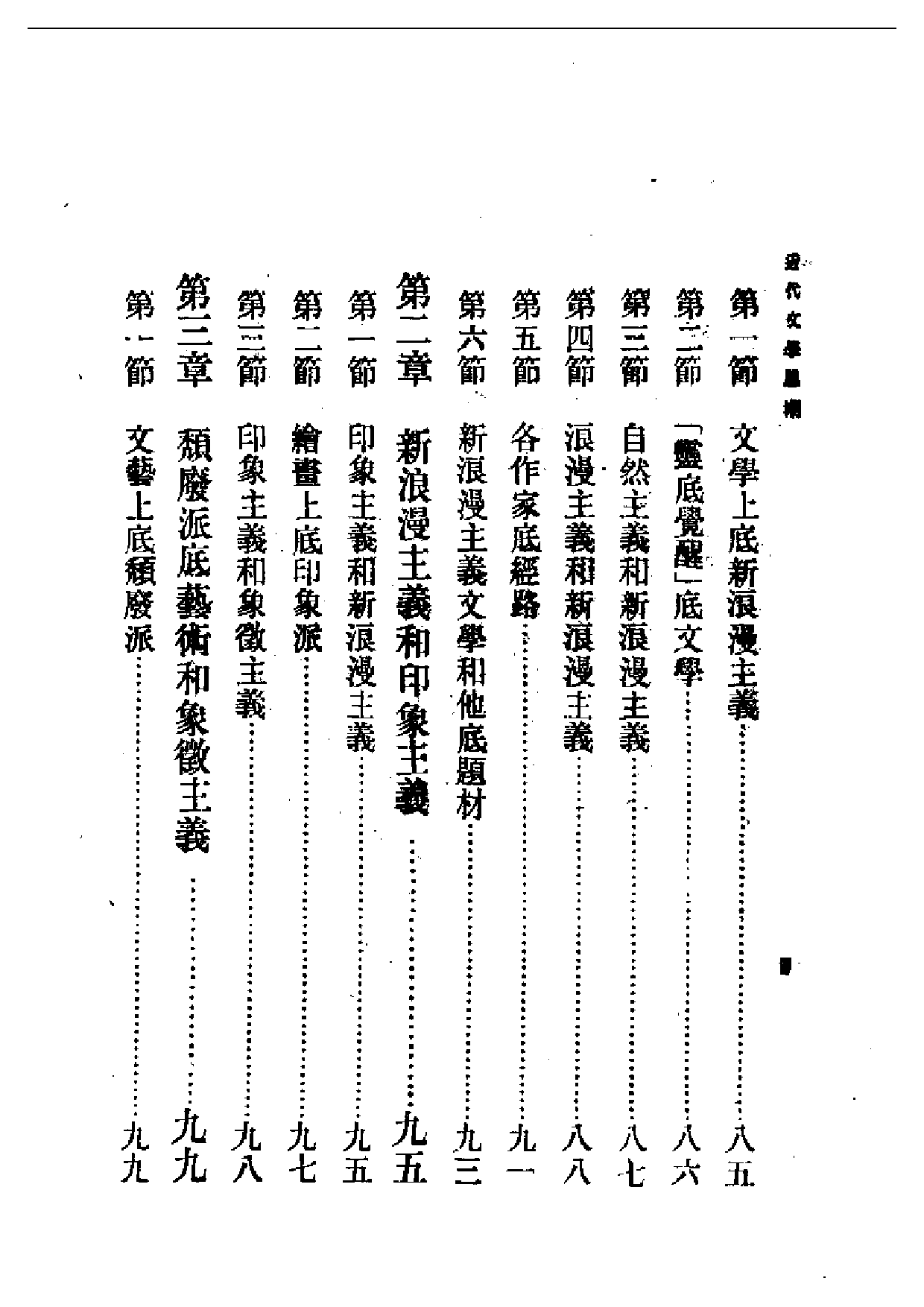 民国丛书第一编061-近代文学思潮 黄忏华.pdf 第4页