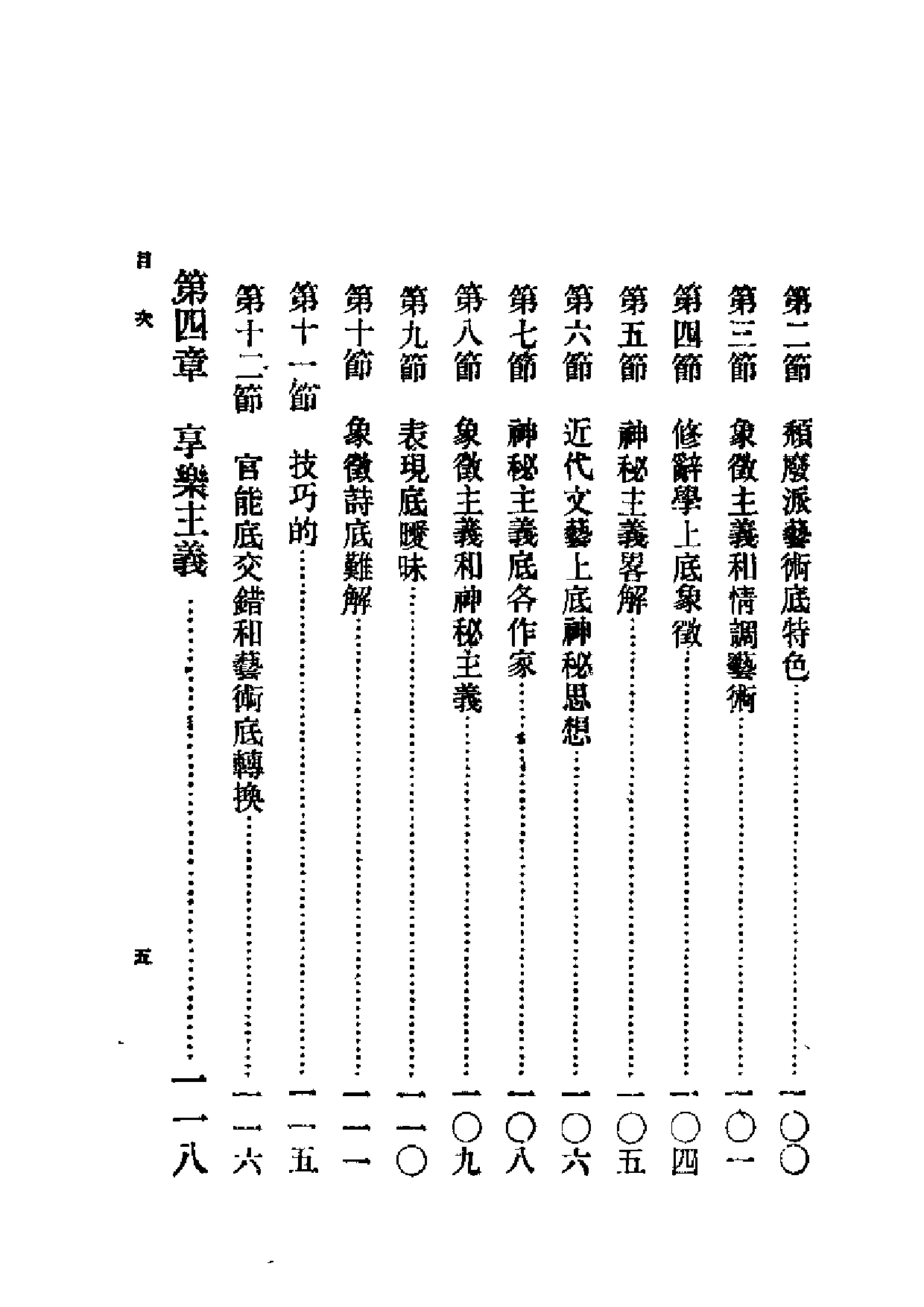 民国丛书第一编061-近代文学思潮 黄忏华.pdf 第5页