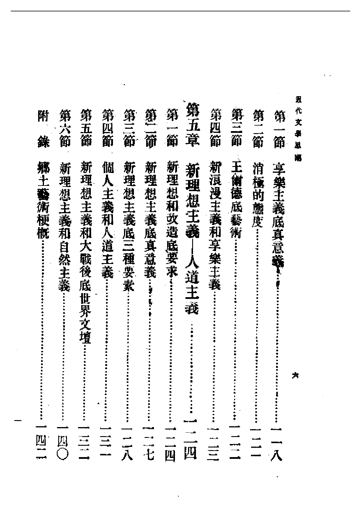 民国丛书第一编061-近代文学思潮 黄忏华.pdf 第6页