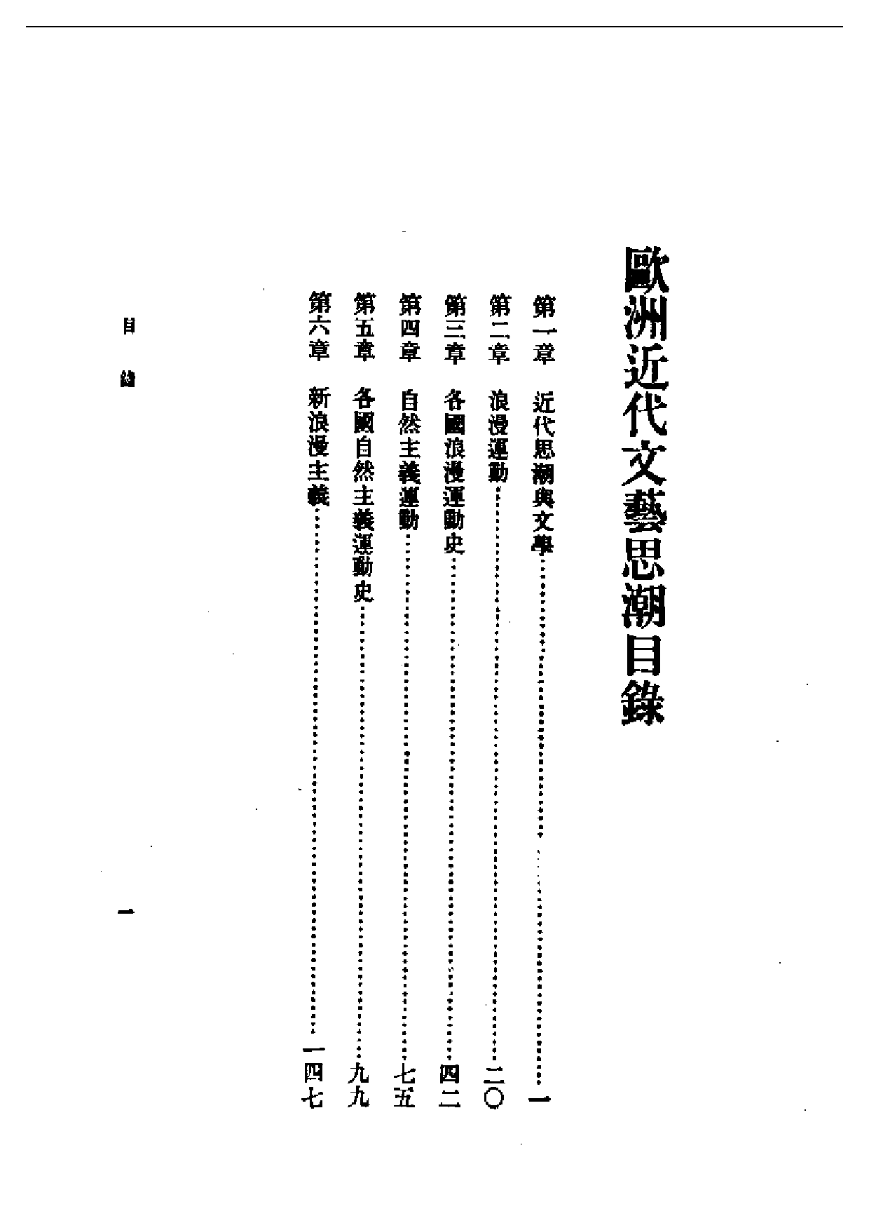 民国丛书第一编061-欧洲近代文艺思潮 吕天石.pdf 第1页