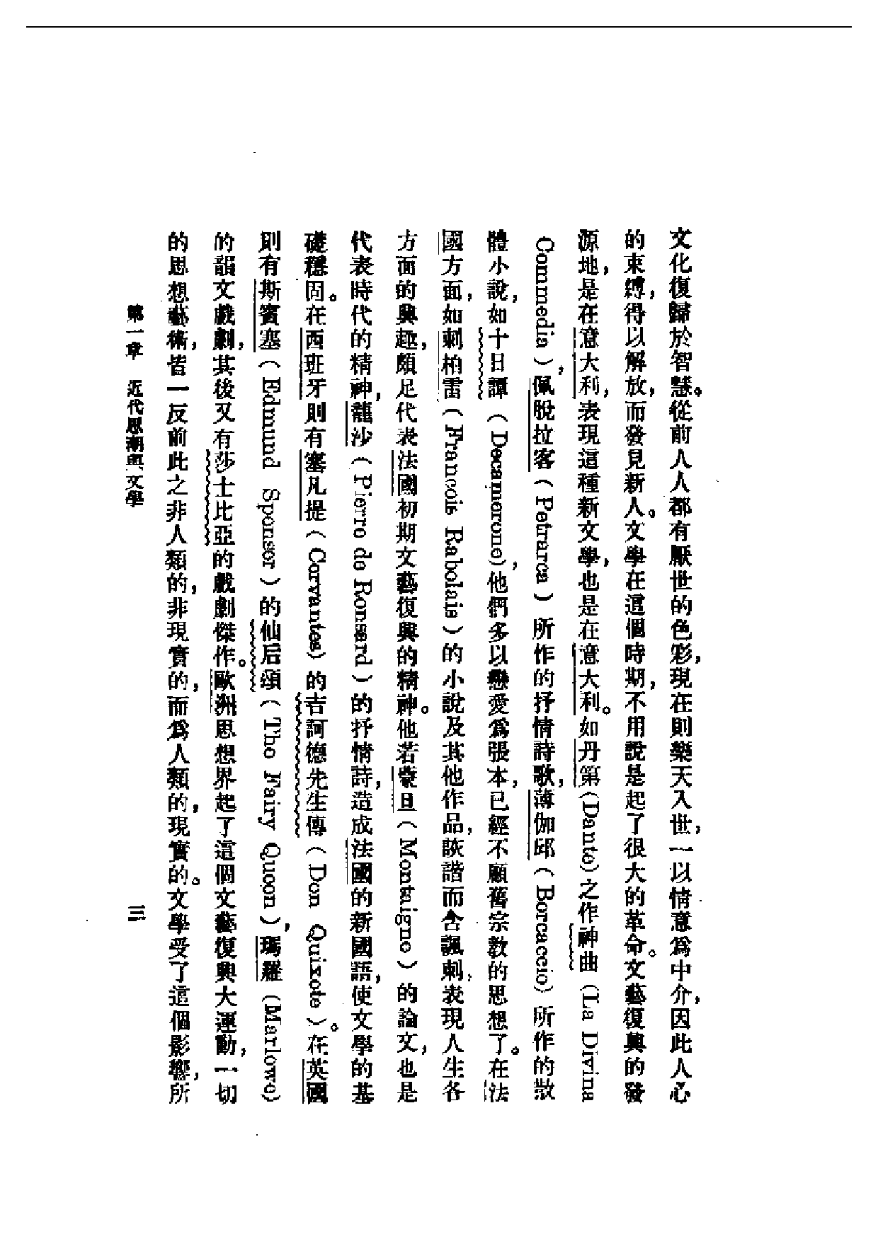 民国丛书第一编061-欧洲近代文艺思潮 吕天石.pdf 第4页