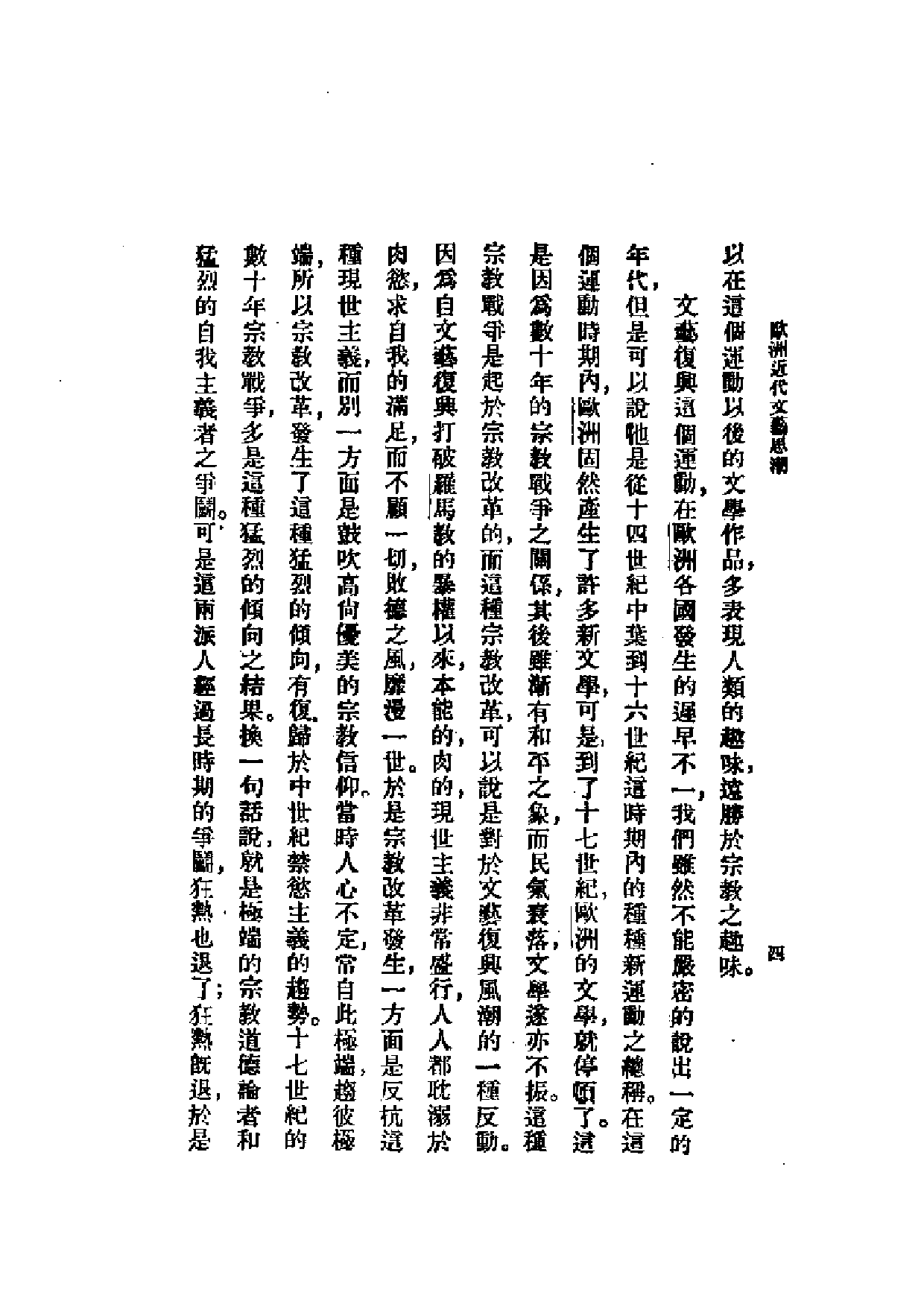 民国丛书第一编061-欧洲近代文艺思潮 吕天石.pdf 第5页