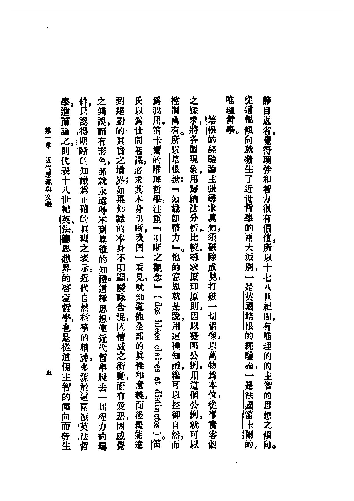 民国丛书第一编061-欧洲近代文艺思潮 吕天石.pdf 第6页