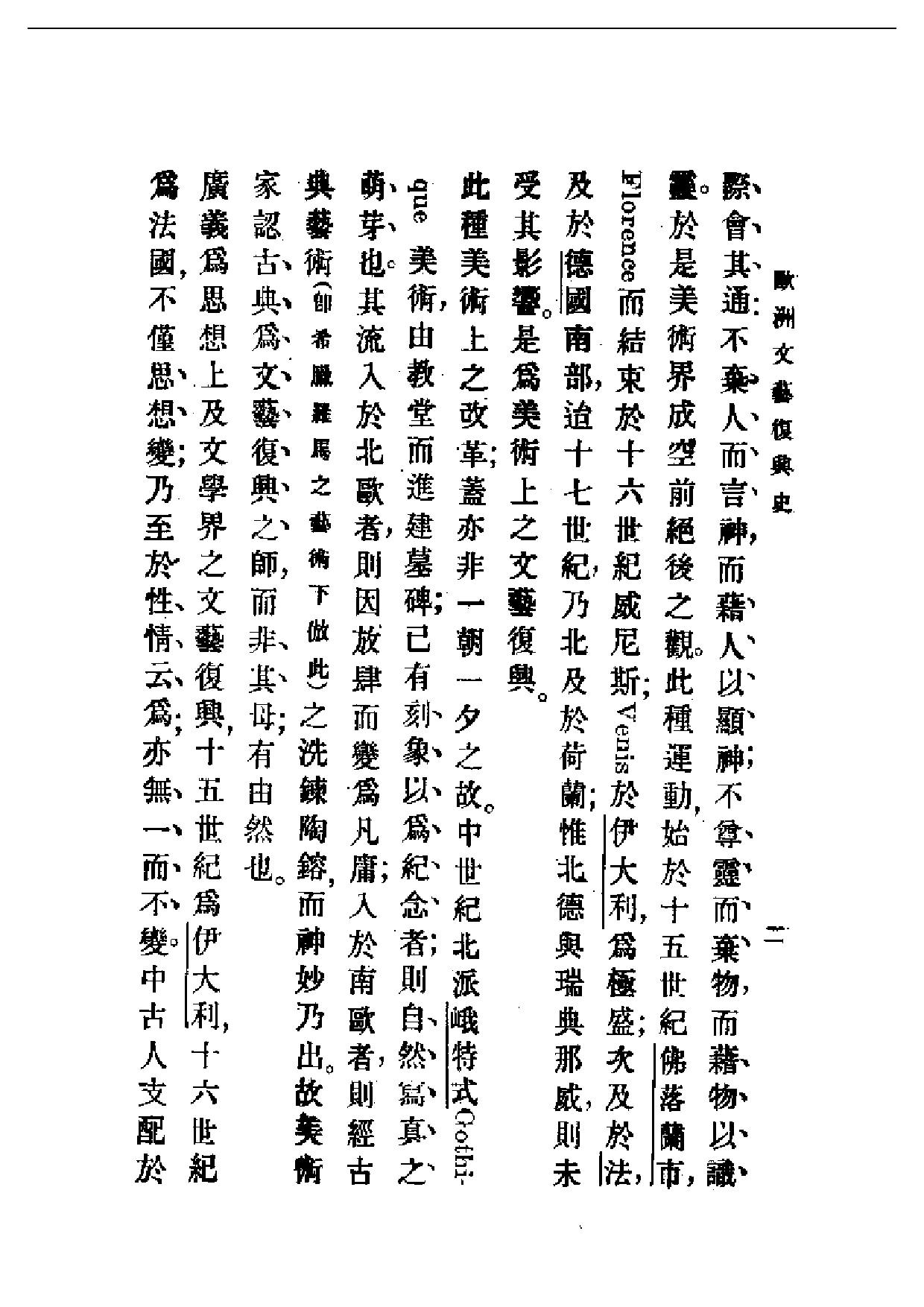 民国丛书第一编061-欧洲文艺复兴史 蒋方震.pdf 第3页