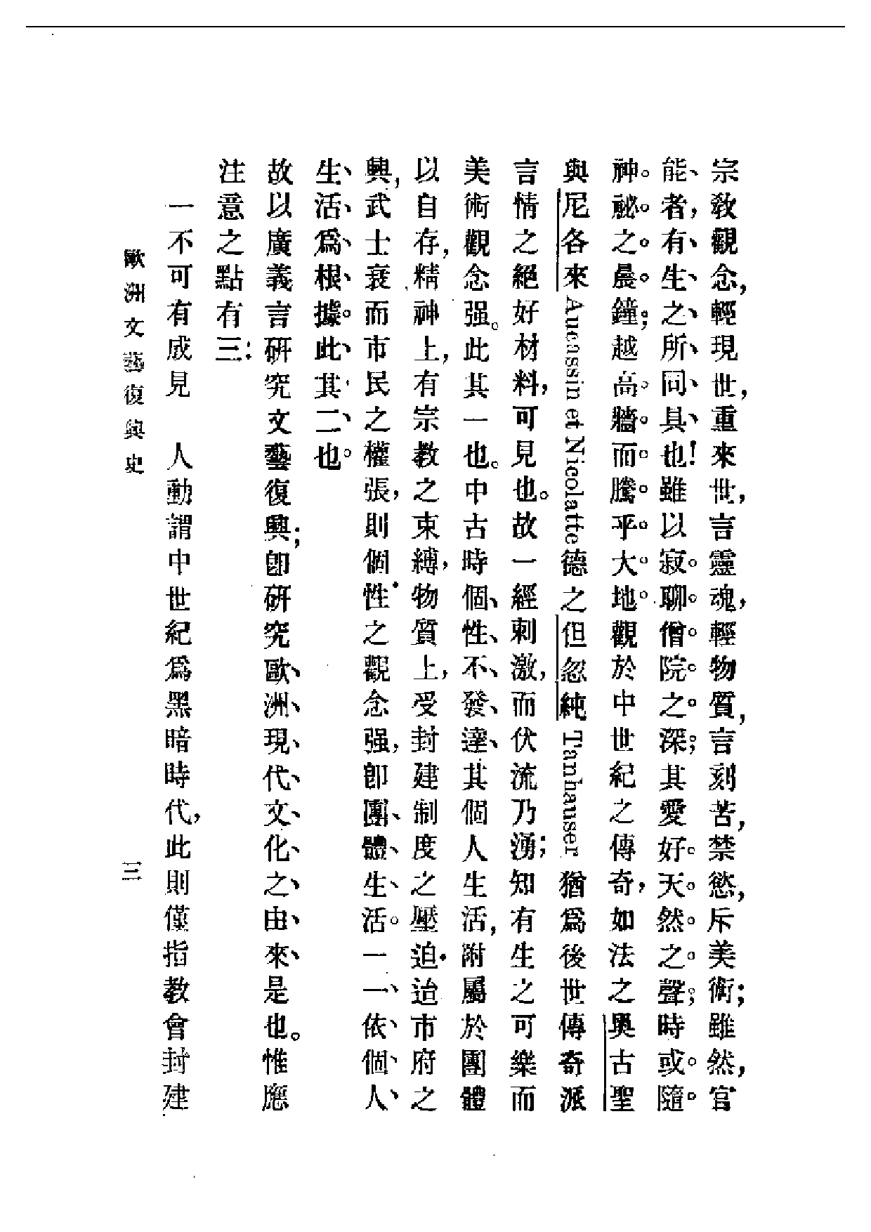 民国丛书第一编061-欧洲文艺复兴史 蒋方震.pdf 第4页