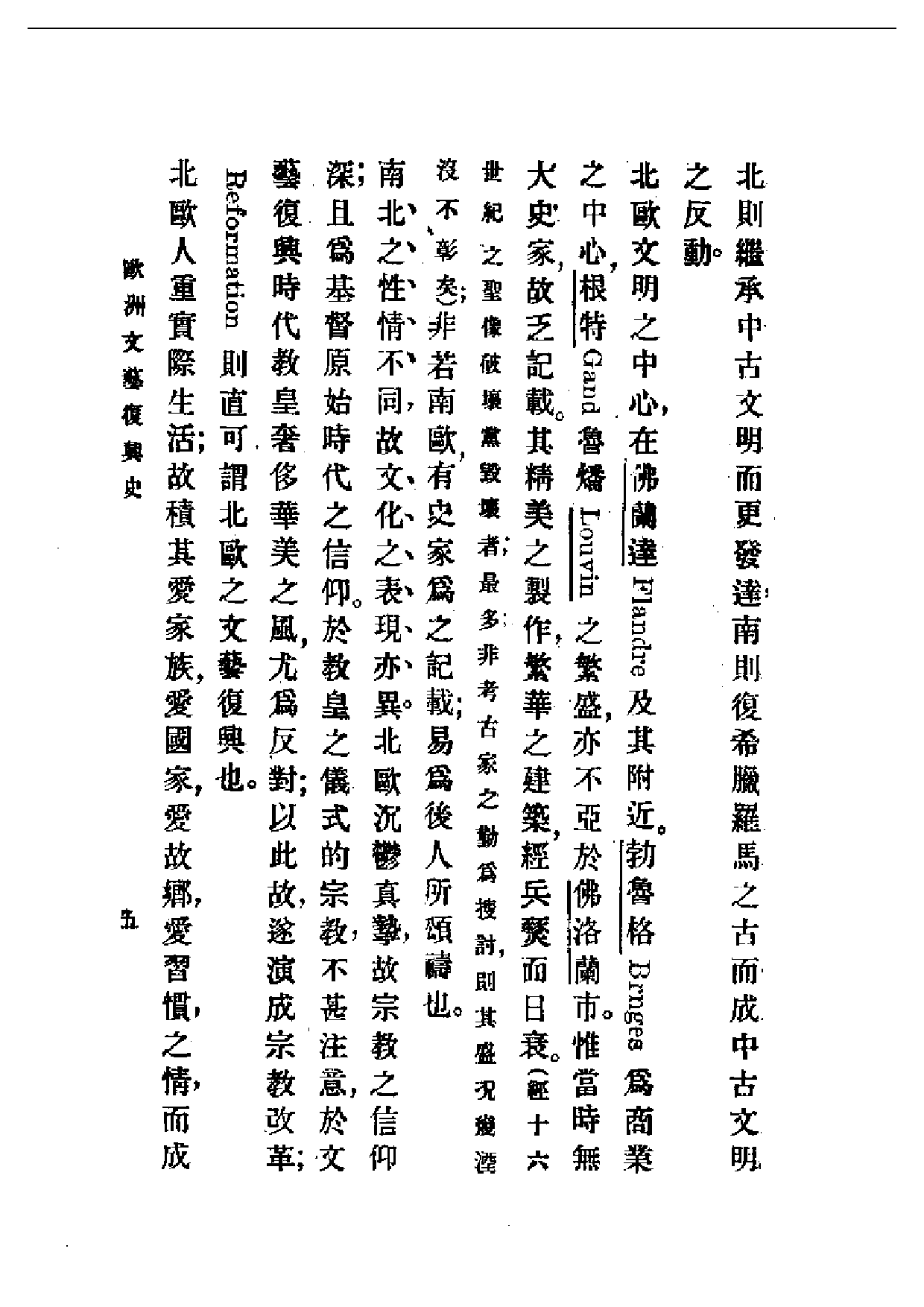 民国丛书第一编061-欧洲文艺复兴史 蒋方震.pdf 第6页