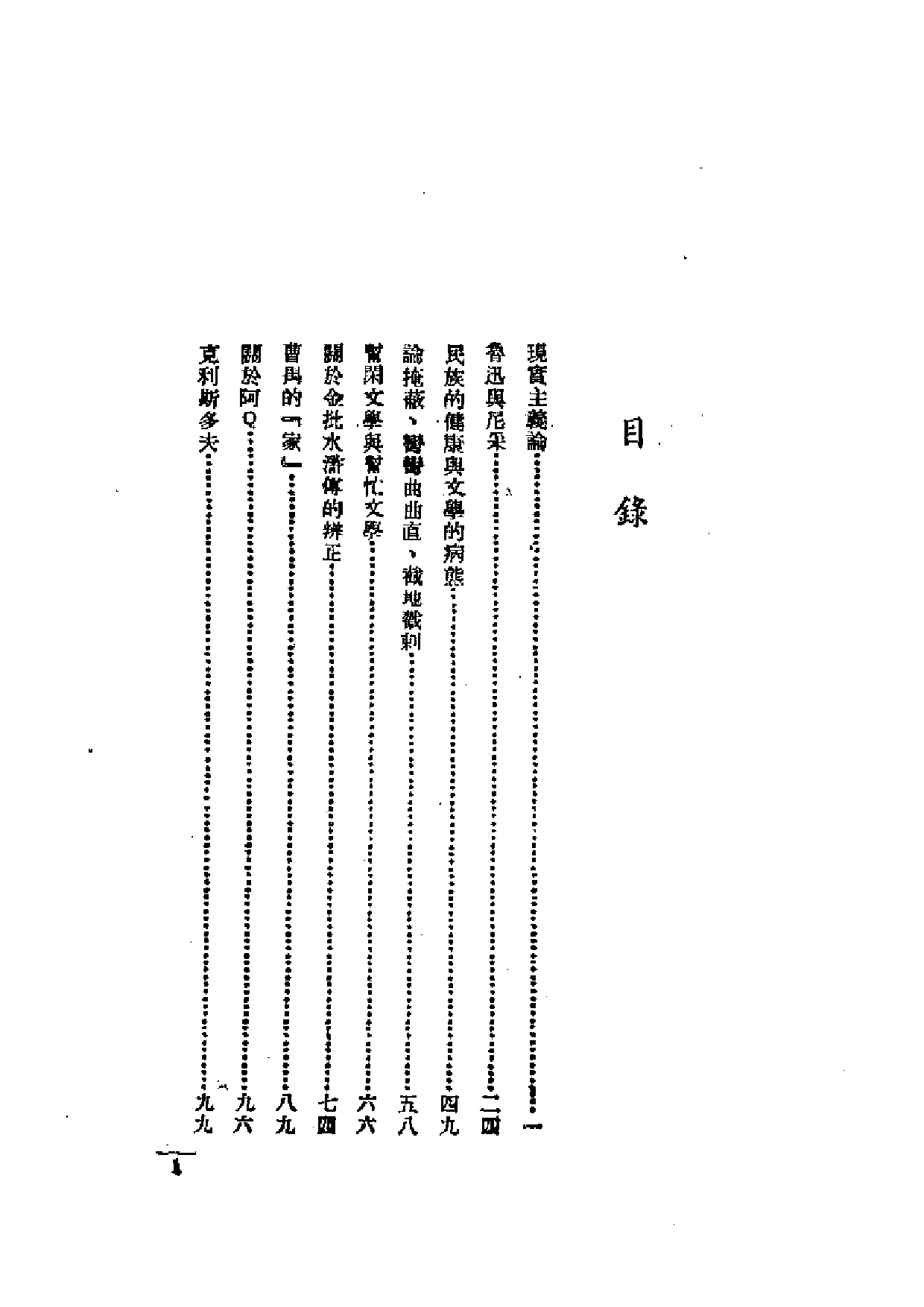 民国丛书第一编061-文艺漫谈 何典.pdf 第1页