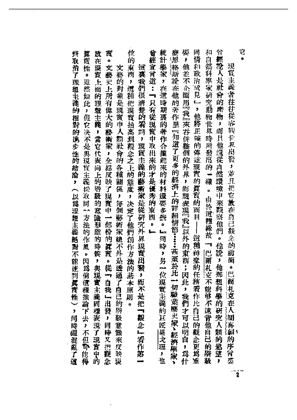 民国丛书第一编061-文艺漫谈 何典.pdf 第3页