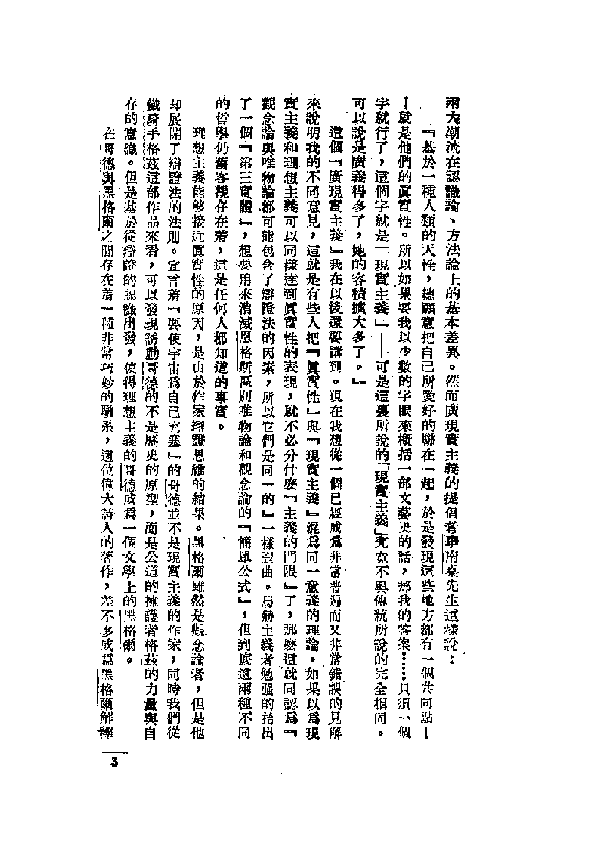 民国丛书第一编061-文艺漫谈 何典.pdf 第4页