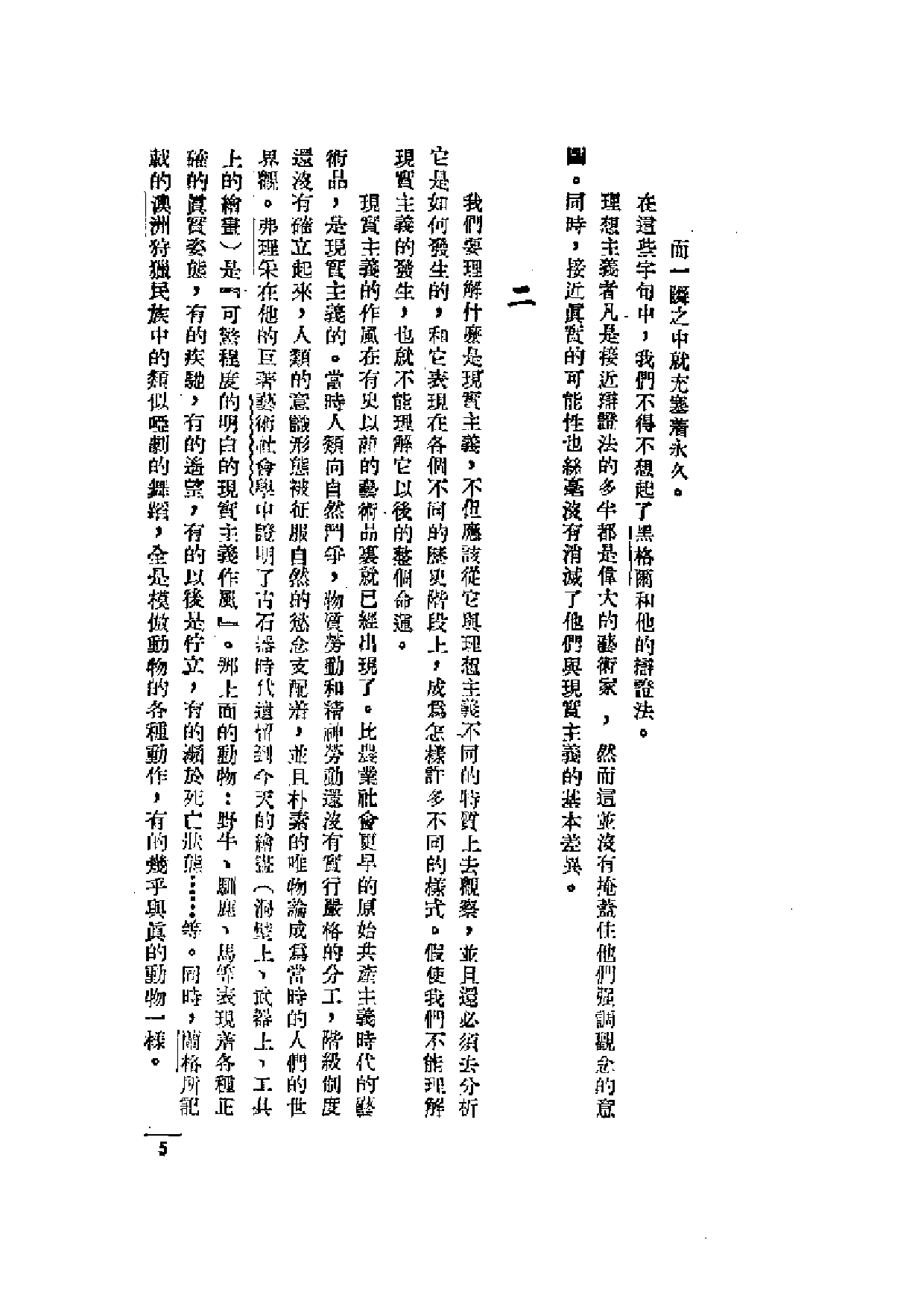 民国丛书第一编061-文艺漫谈 何典.pdf 第6页