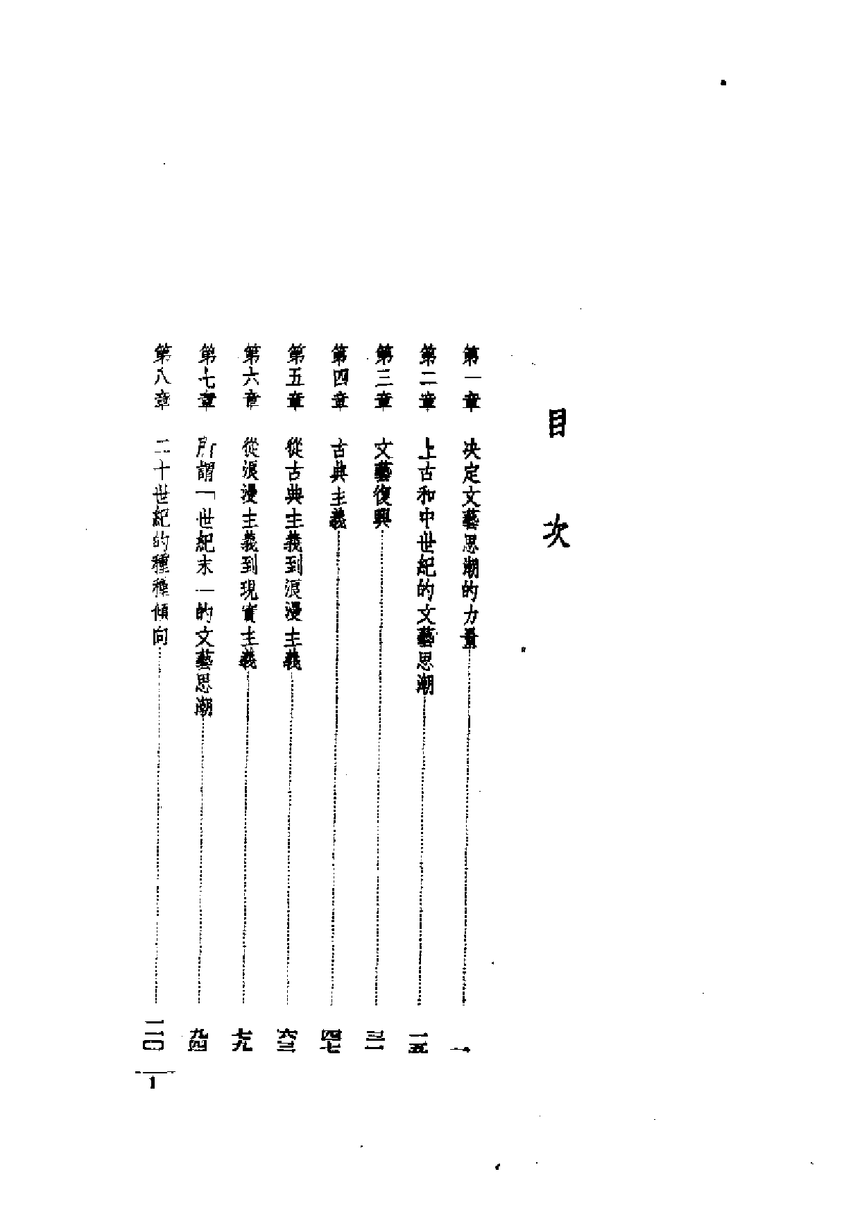 民国丛书第一编061-文艺思潮小史 徐懋庸.pdf 第1页