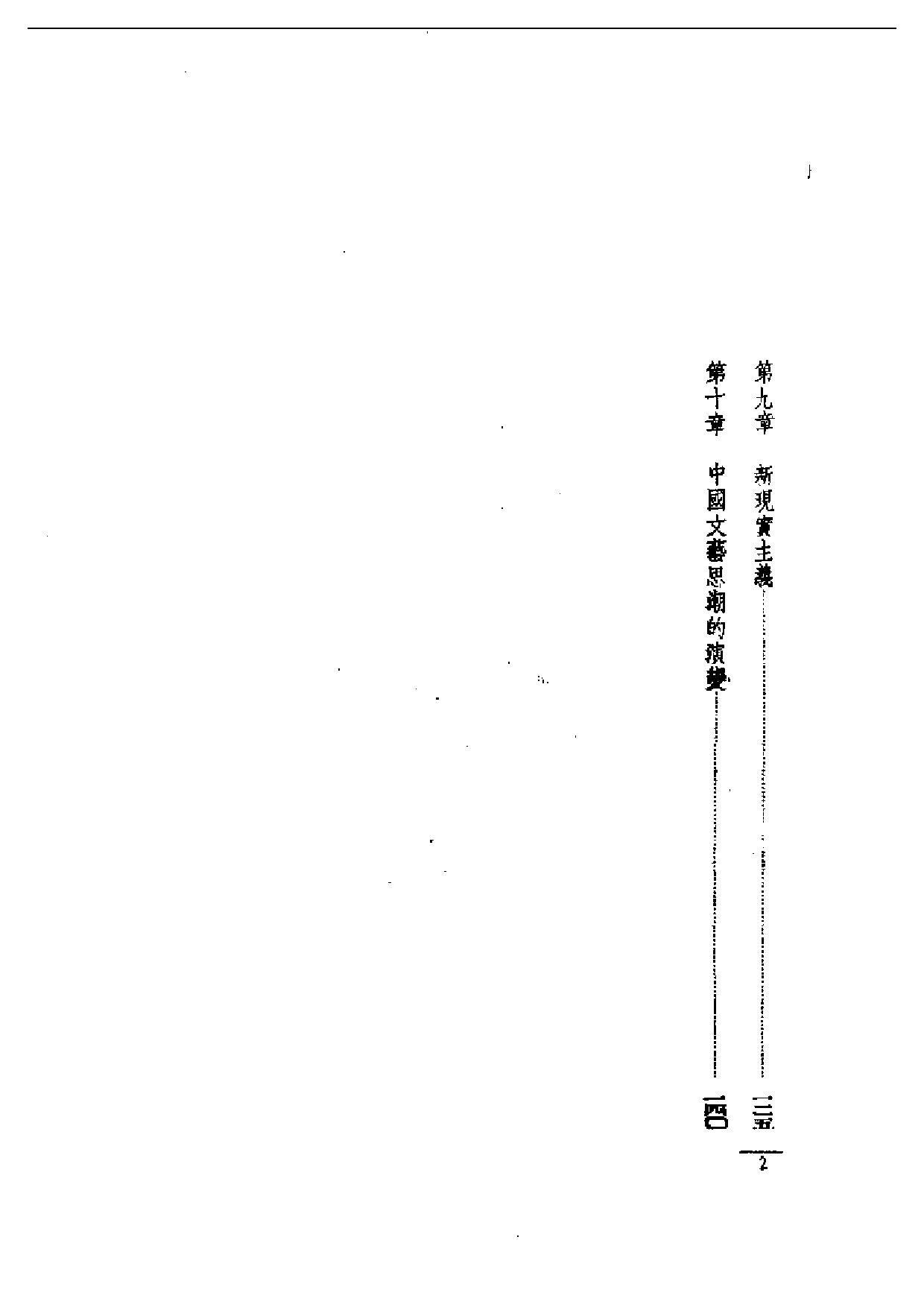 民国丛书第一编061-文艺思潮小史 徐懋庸.pdf 第2页