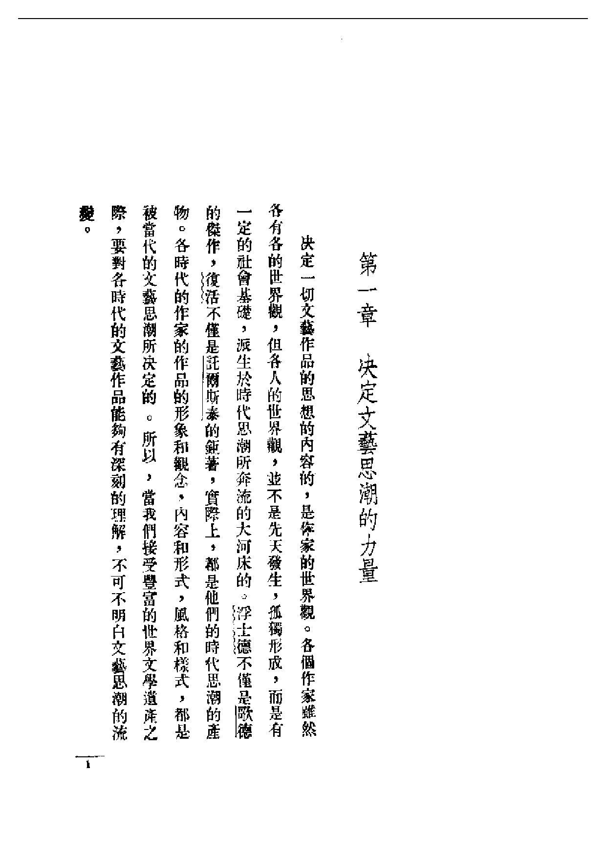 民国丛书第一编061-文艺思潮小史 徐懋庸.pdf 第3页